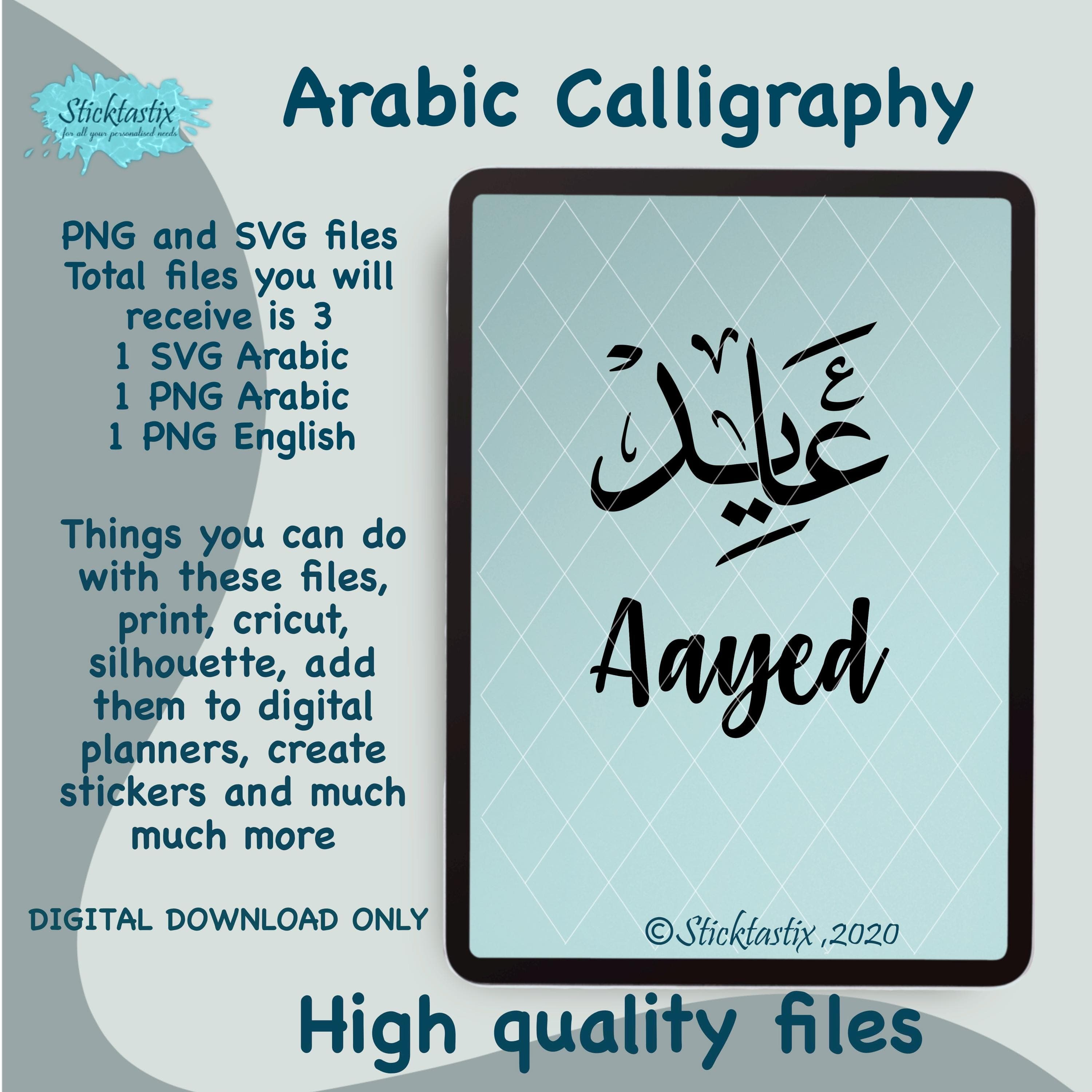 Aayed Arabic Calligraphy SVG: Cricut & Silhouette Cut File (Digital Download)