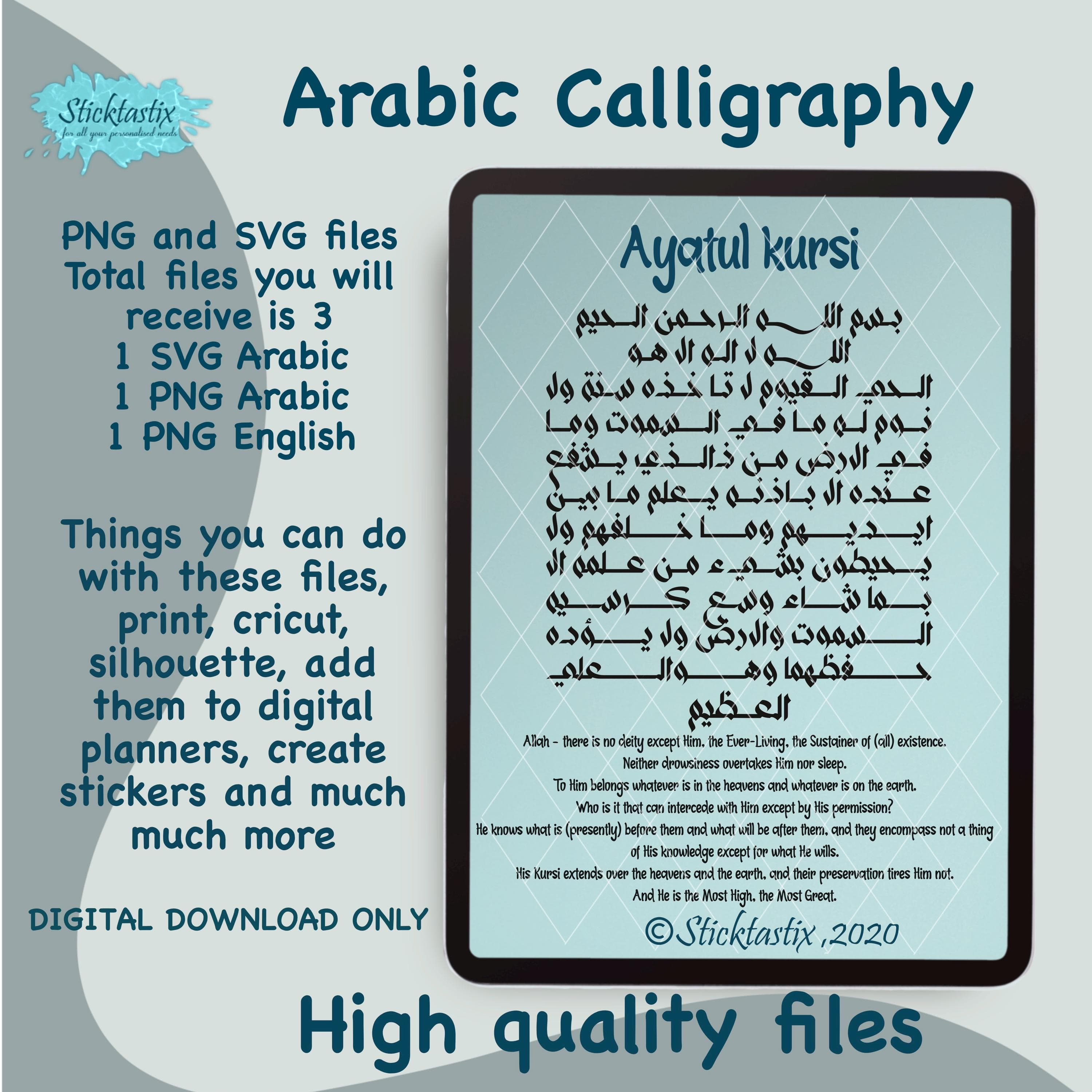 Ayat Al Kursi Arabic Calligraphy SVG PNG Files (Digital Download)