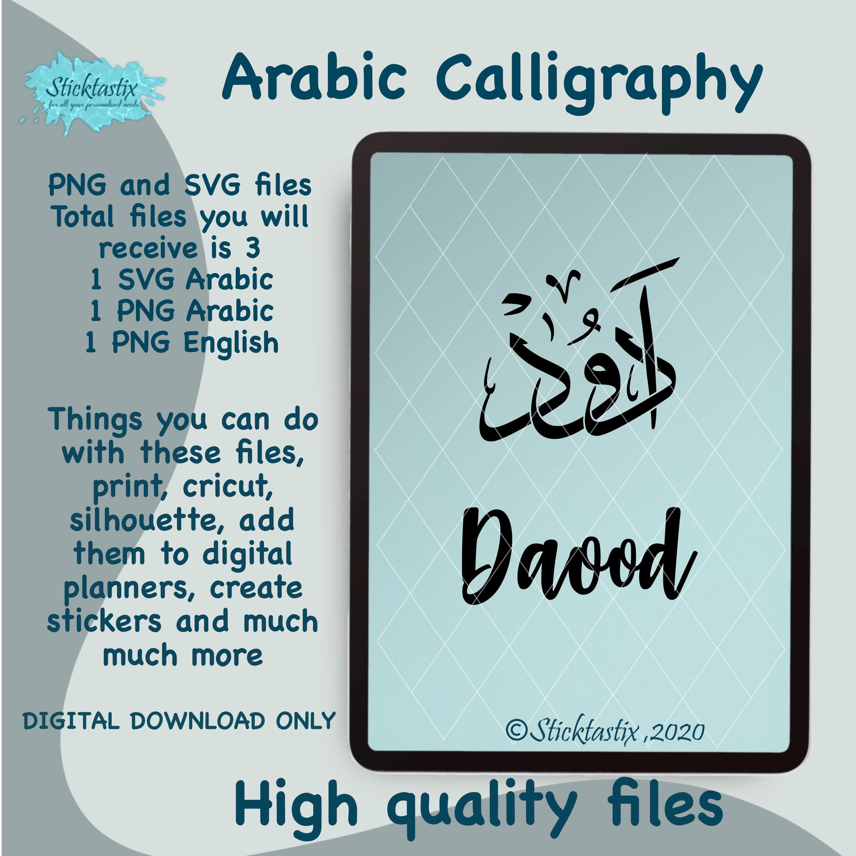 Dawood Arabic Calligraphy SVG: English & Arabic Name (Digital Download)