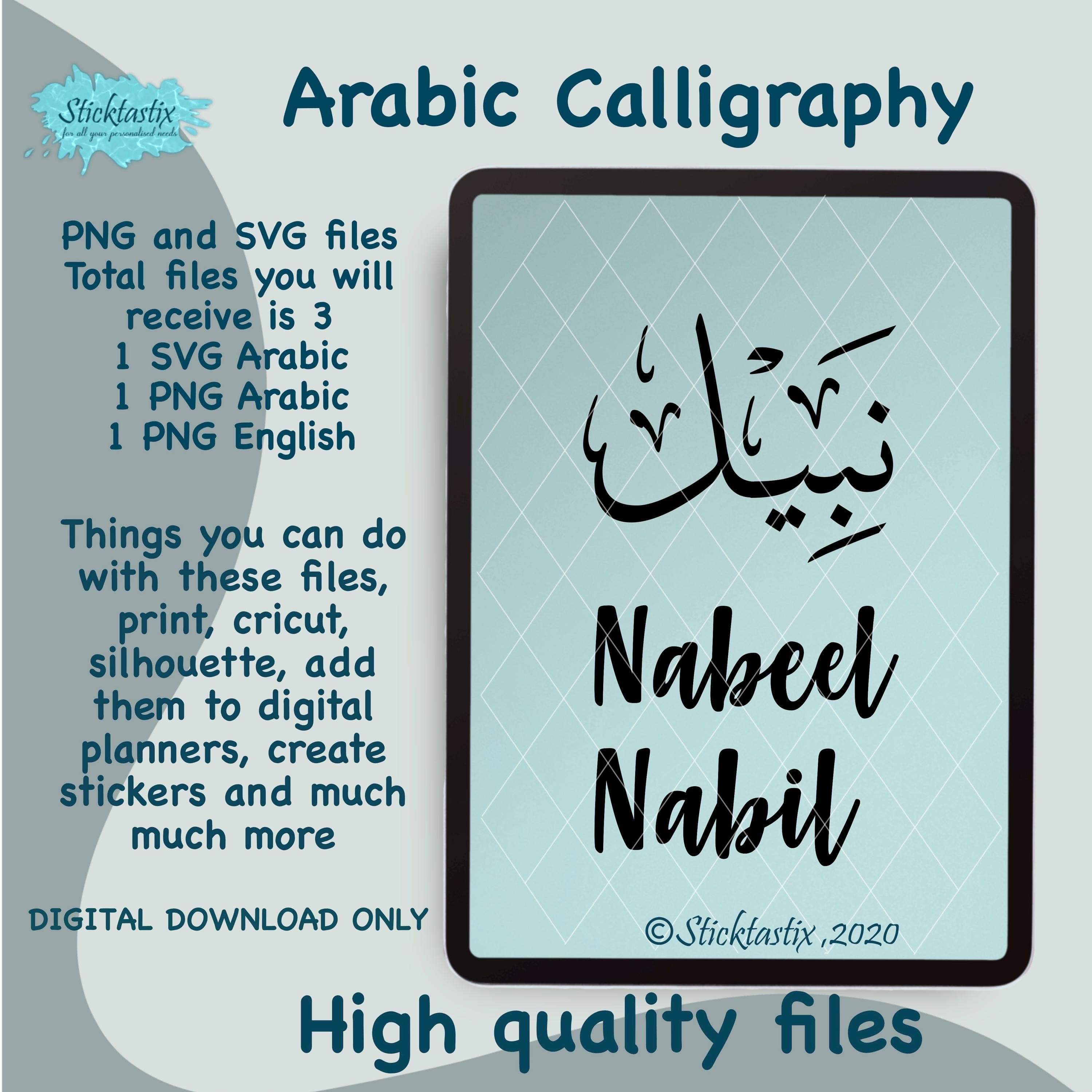 Nabil Nabeel Arabic Calligraphy SVG - Cricut & Silhouette (Digital Download)