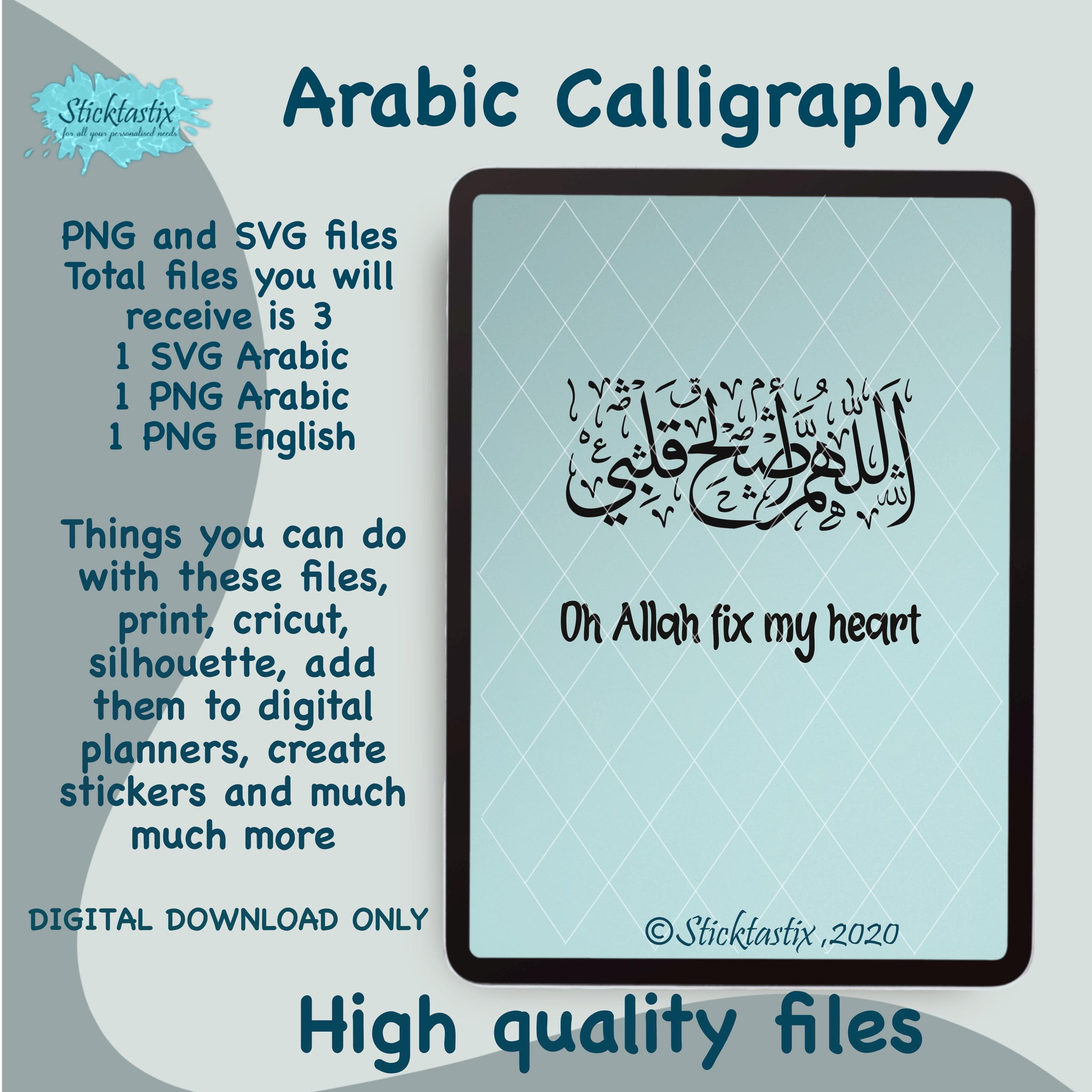 Arabic Calligraphy SVG: Oh Allah Fix My Heart (Digital Download)