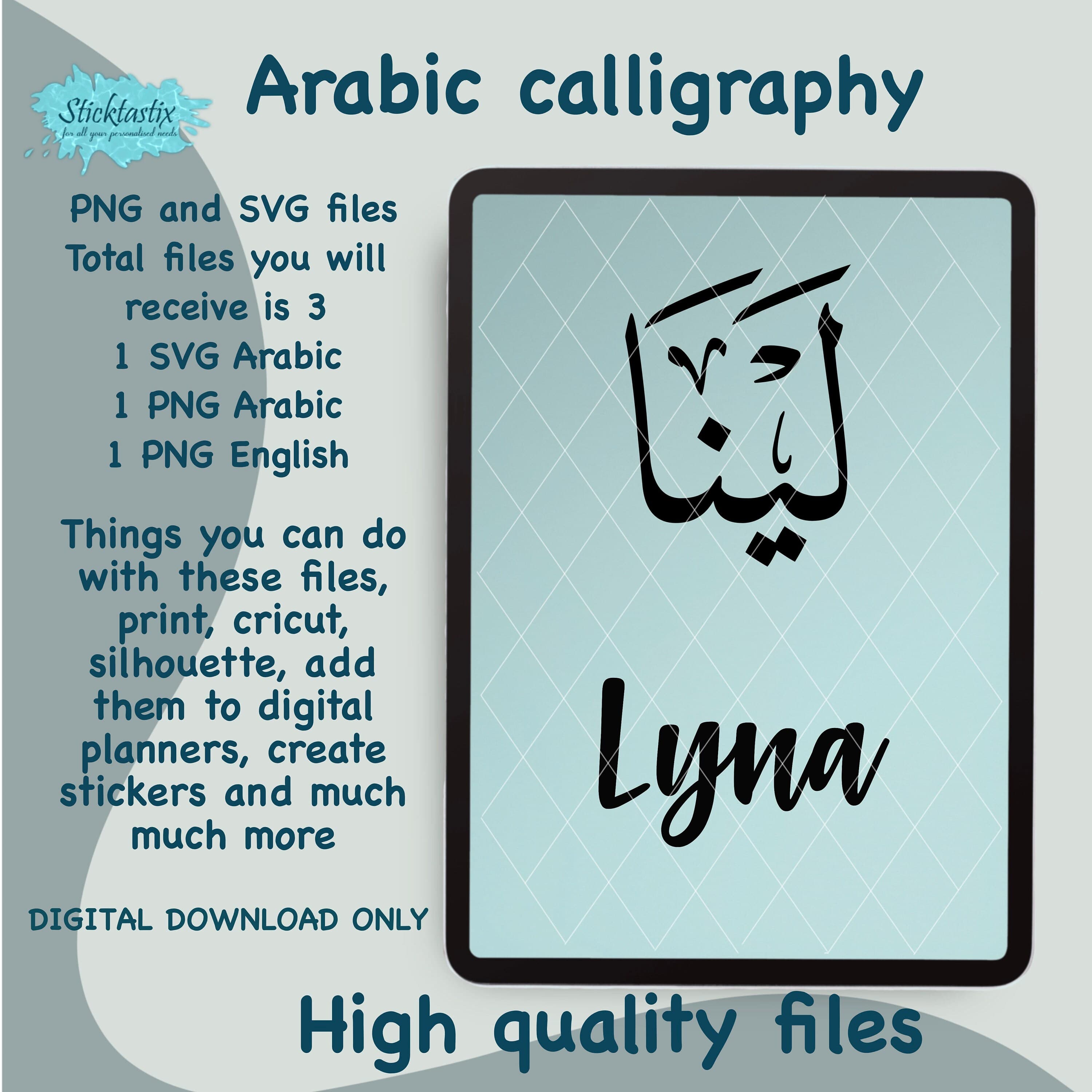 Lyna Arabic Calligraphy SVG: Cricut & Silhouette Cut File (Digital Download)
