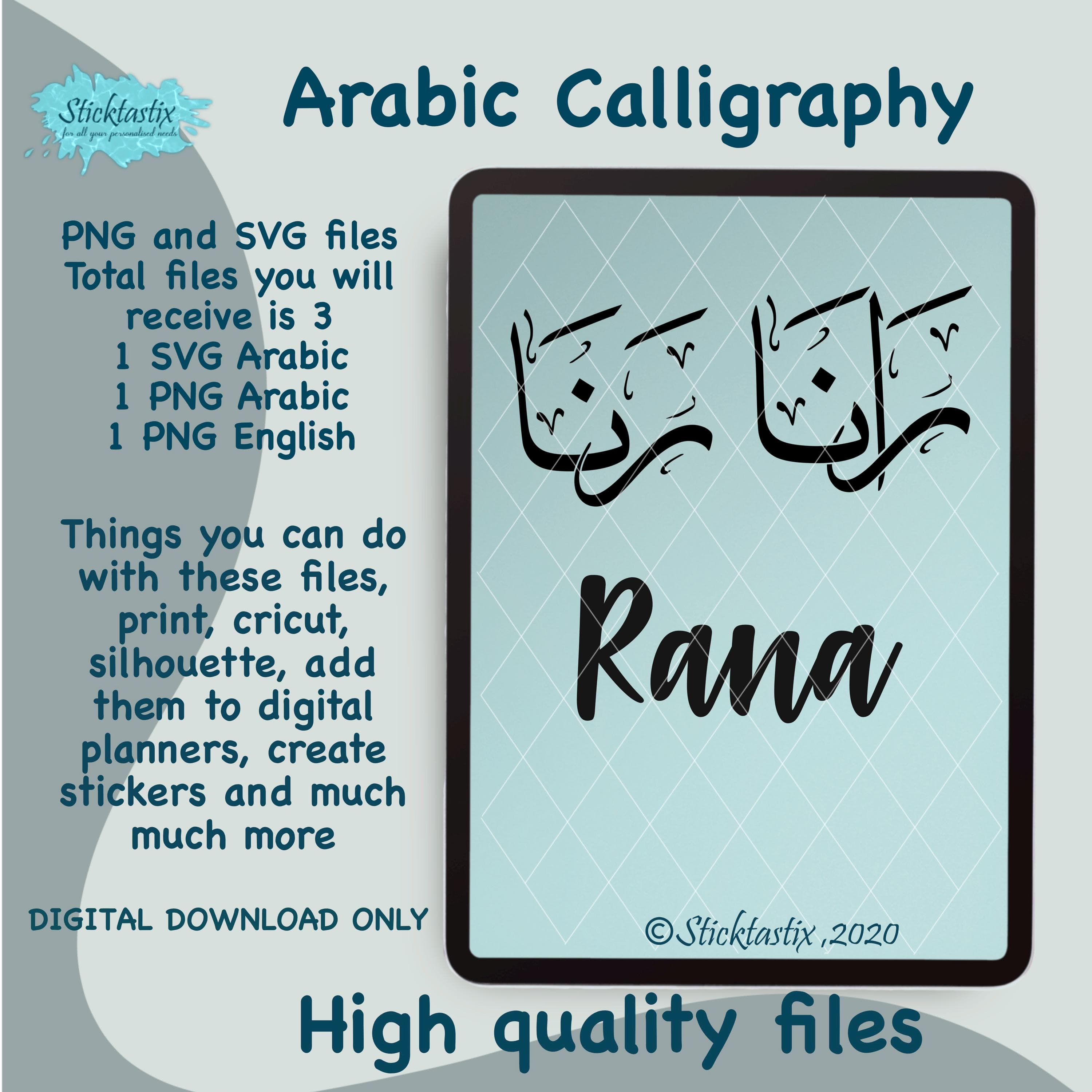 Rana Arabic Calligraphy SVG - Cricut & Silhouette Cut File (Digital Download)