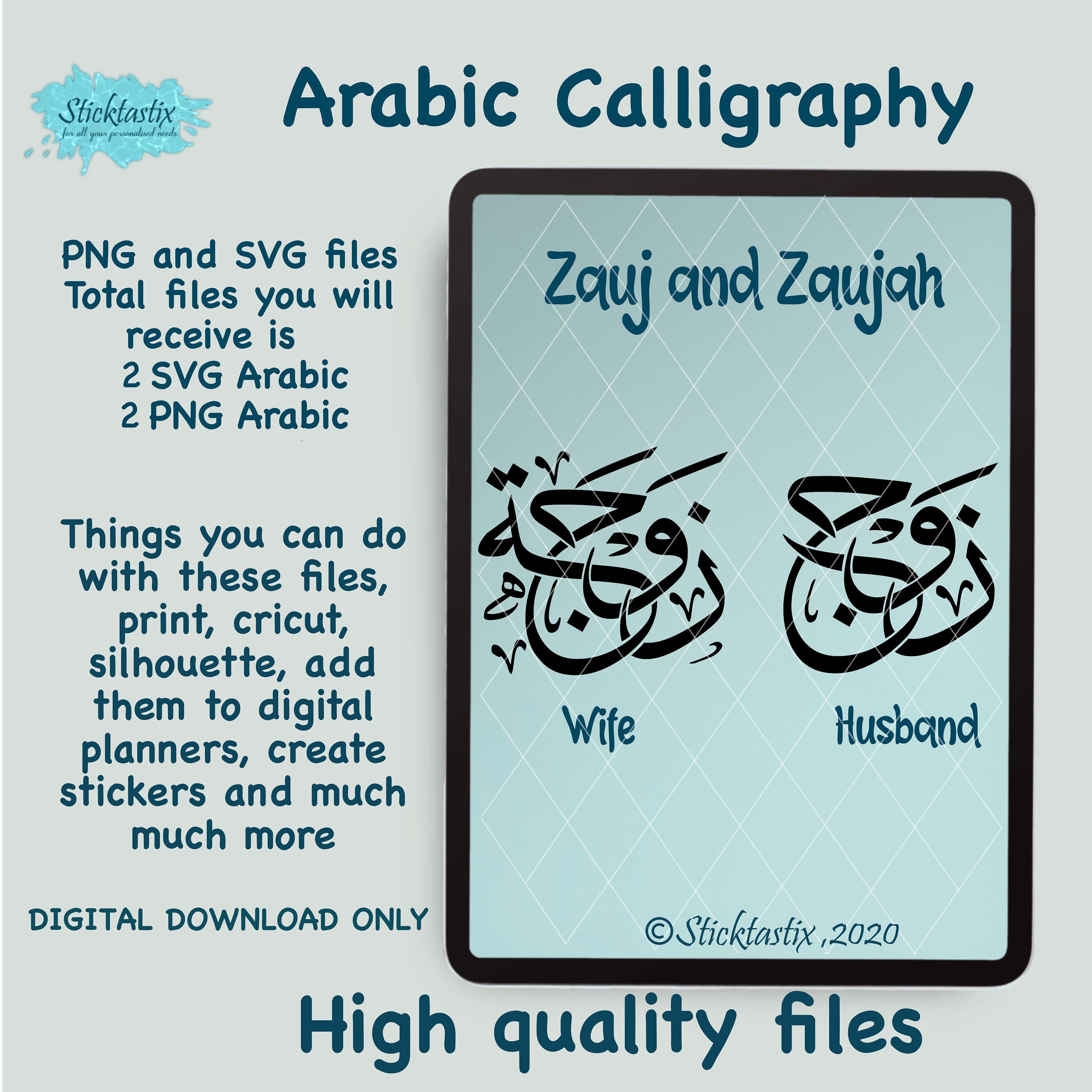 Arabic Calligraphy Husband and Wife SVG PNG: Zauj and Zaujah (Digital Download)