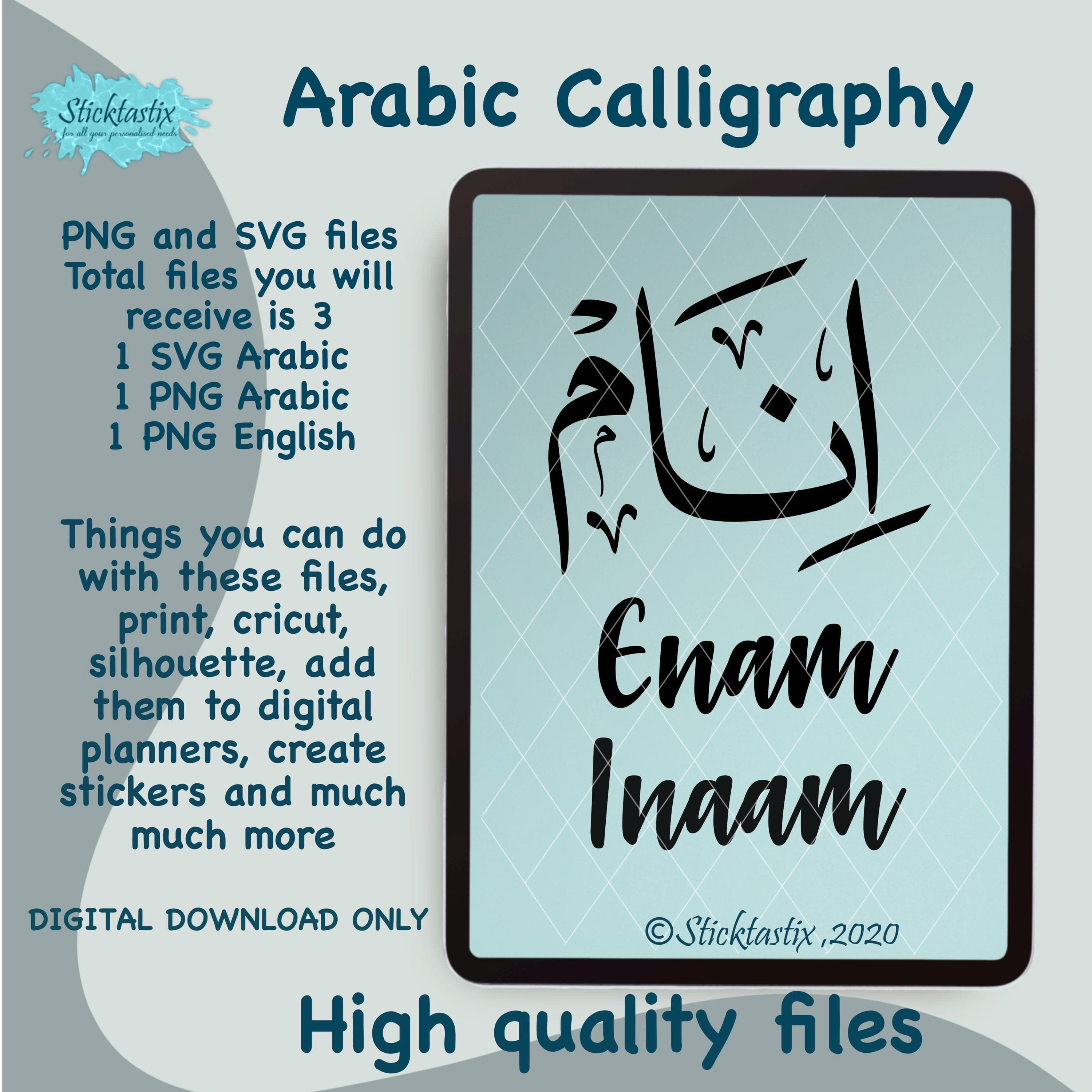 Enam Arabic Calligraphy SVG: Cricut & Silhouette Cut File (Digital Download)