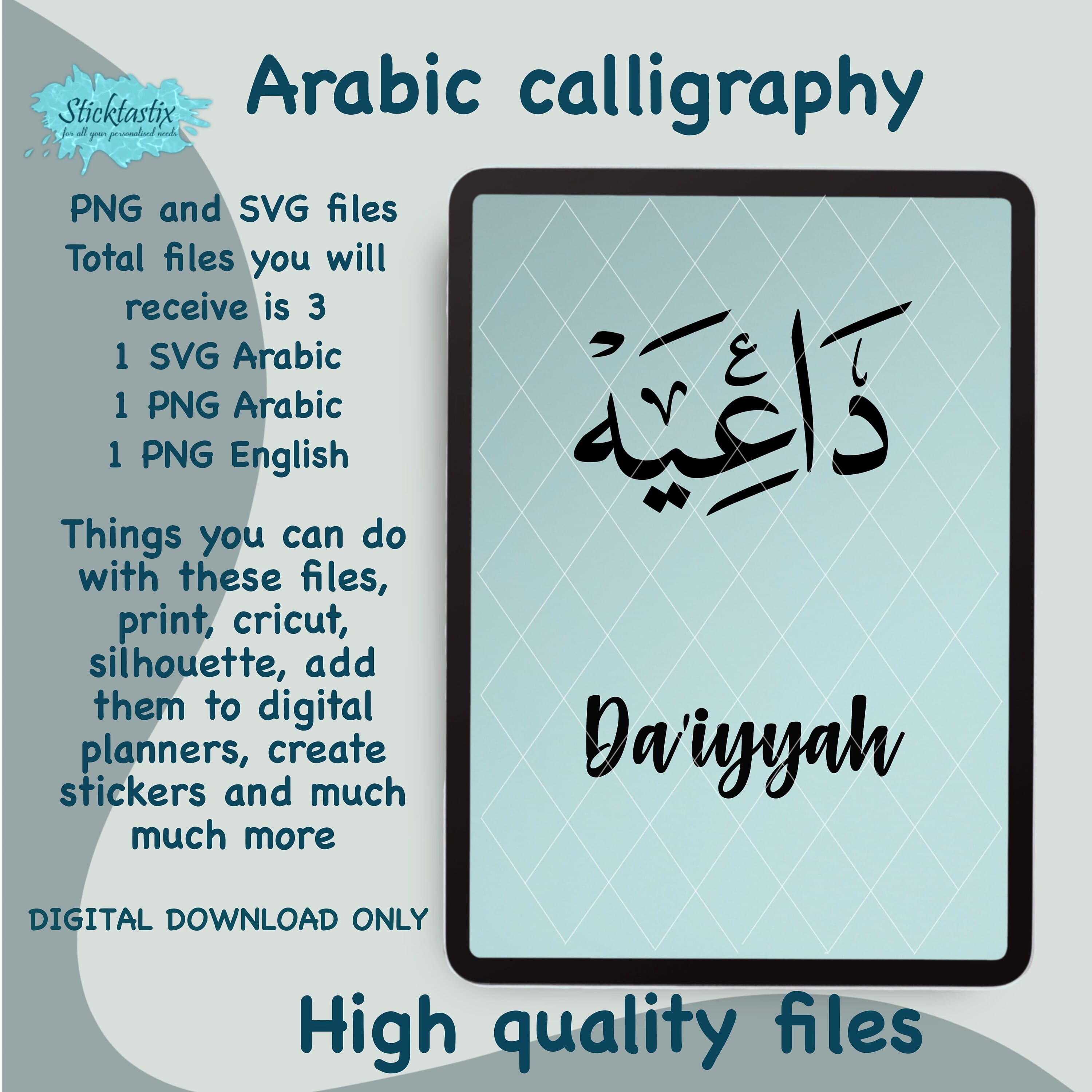 Daiyyah Arabic Calligraphy SVG - English & Arabic (Digital Download)