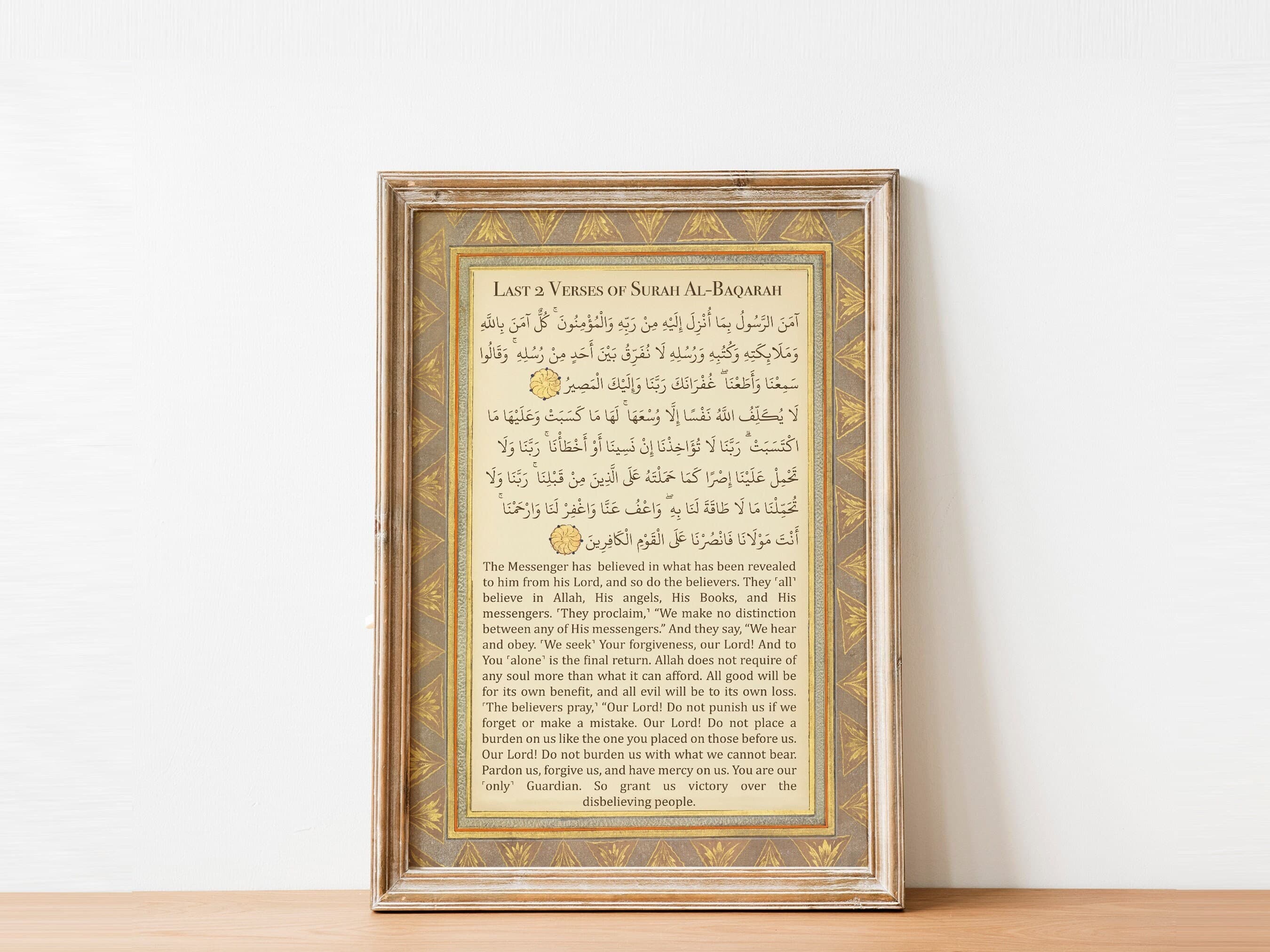 Vintage Islamic Wall Art, Surah Al Baqarah Islamic Calligraphy, Arabic Art, Islamic Wall art Modern,Islamic Calligraphy-Digital Download - image 5