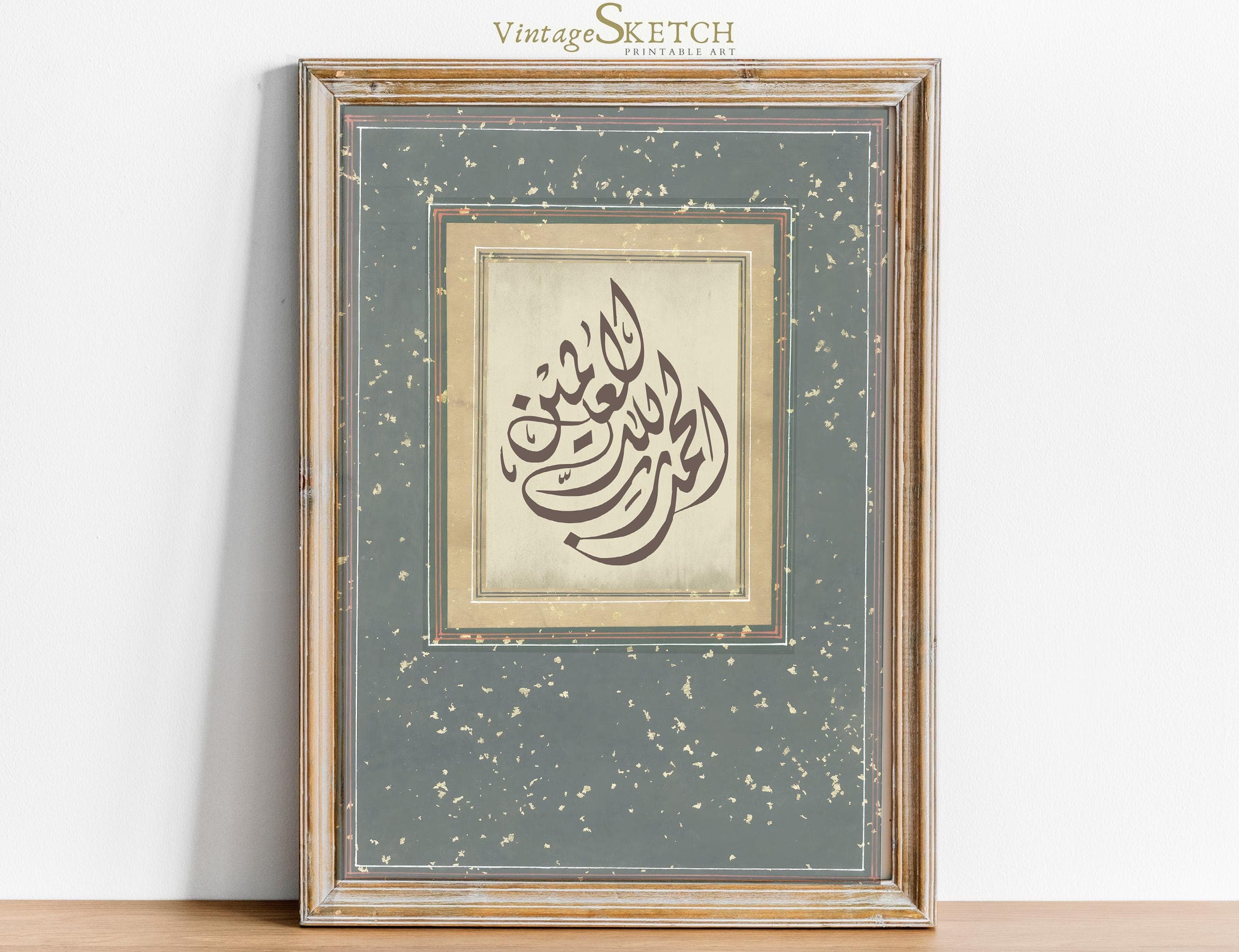 Alhamdulliah Poster, Islamic Calligraphy Wall Art, Alhamdulillahi Rabbil Aalameen, Arabic Wall Art,Surah Al-Fatiha, Quran Verse,Muslim Gifts
