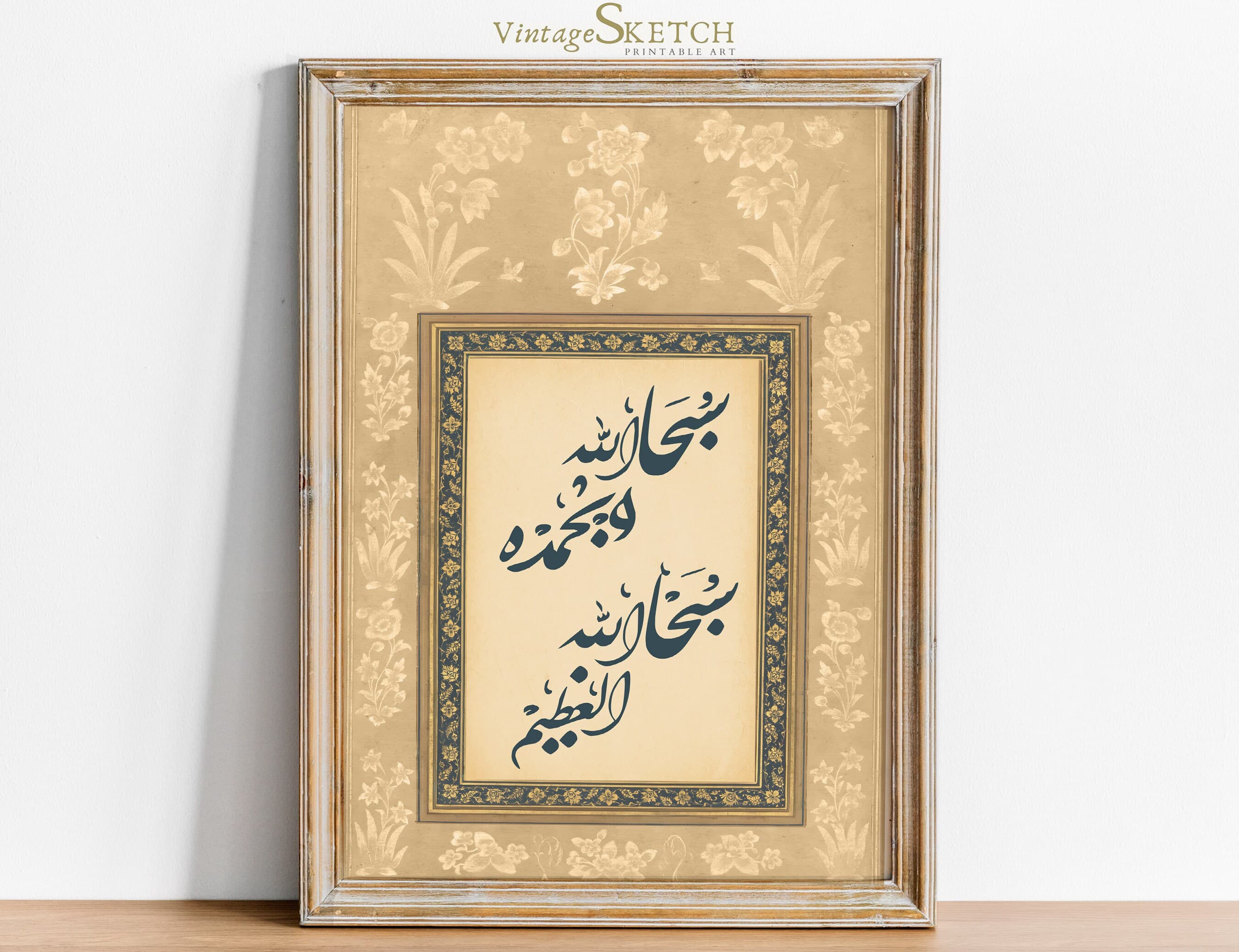 Printable Islamic Wall Art, SubhanAllahi Wa Bi-Hamdihī, Arabic Art, Islamic Art Decor, Islamic Calligraphy, Muslim Home Decor, Wedding Gift
