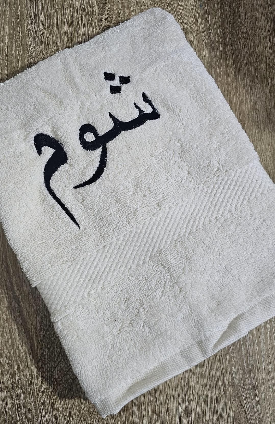 Personalized Arabic Name 3 piece Towel Set | Embroidered Egyptian Cotton Bath, Hand & Face Towels | Perfect Customised Gift - image 3