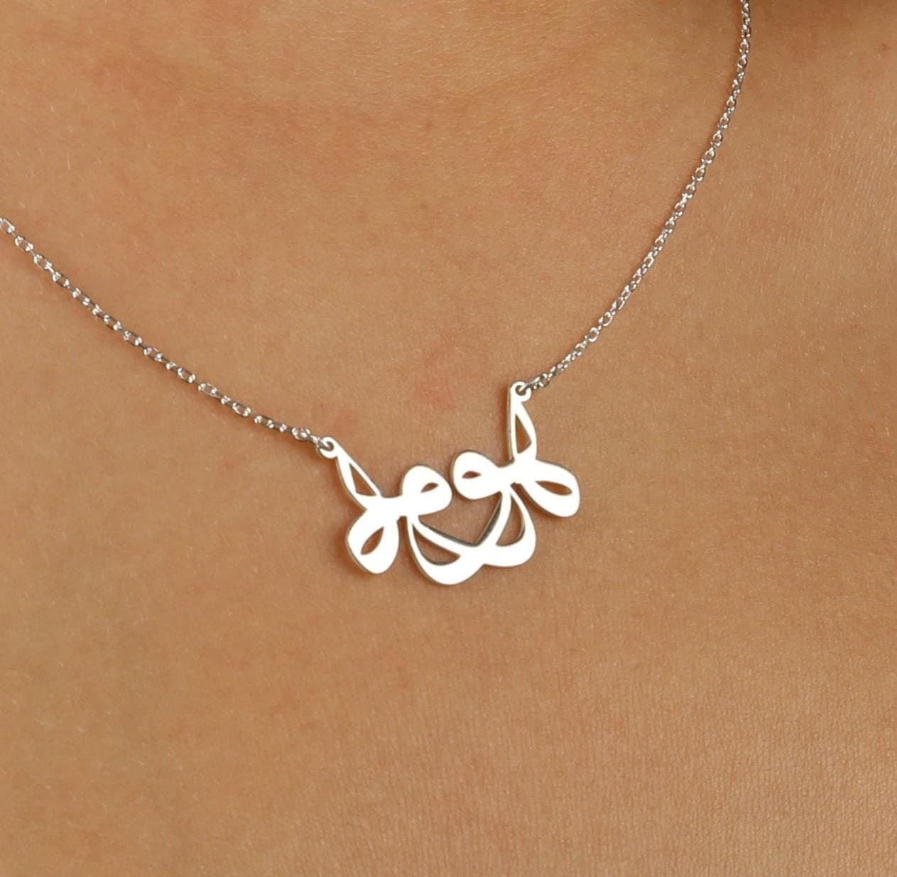 Hu Allah Necklace: Gold Plated Sterling Silver Islamic Arabic Jewelry Gift - image 5