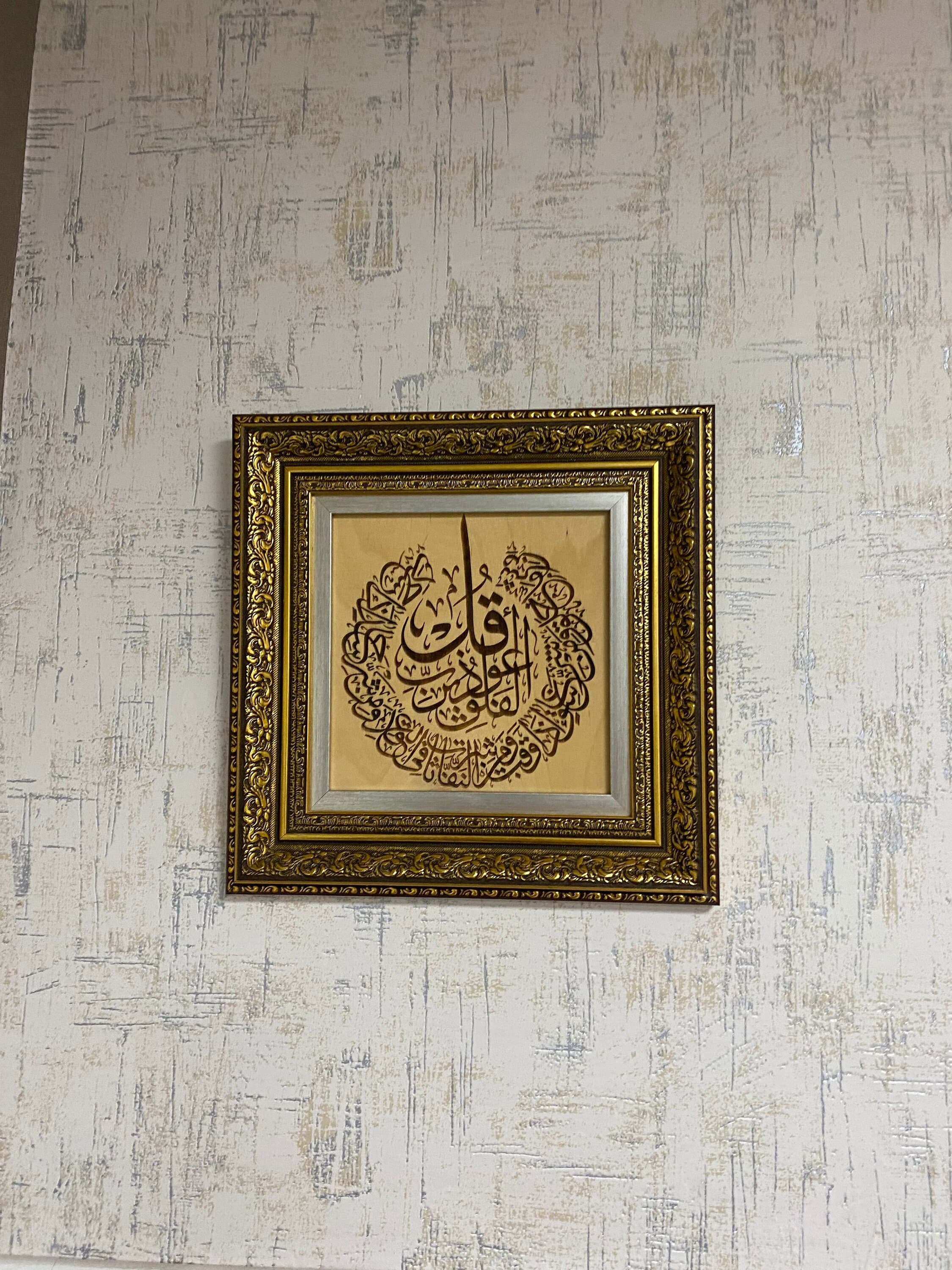 Surah Al-Falaq Wood Wall Art: Islamic Calligraphy, Muslim Gift - image 4