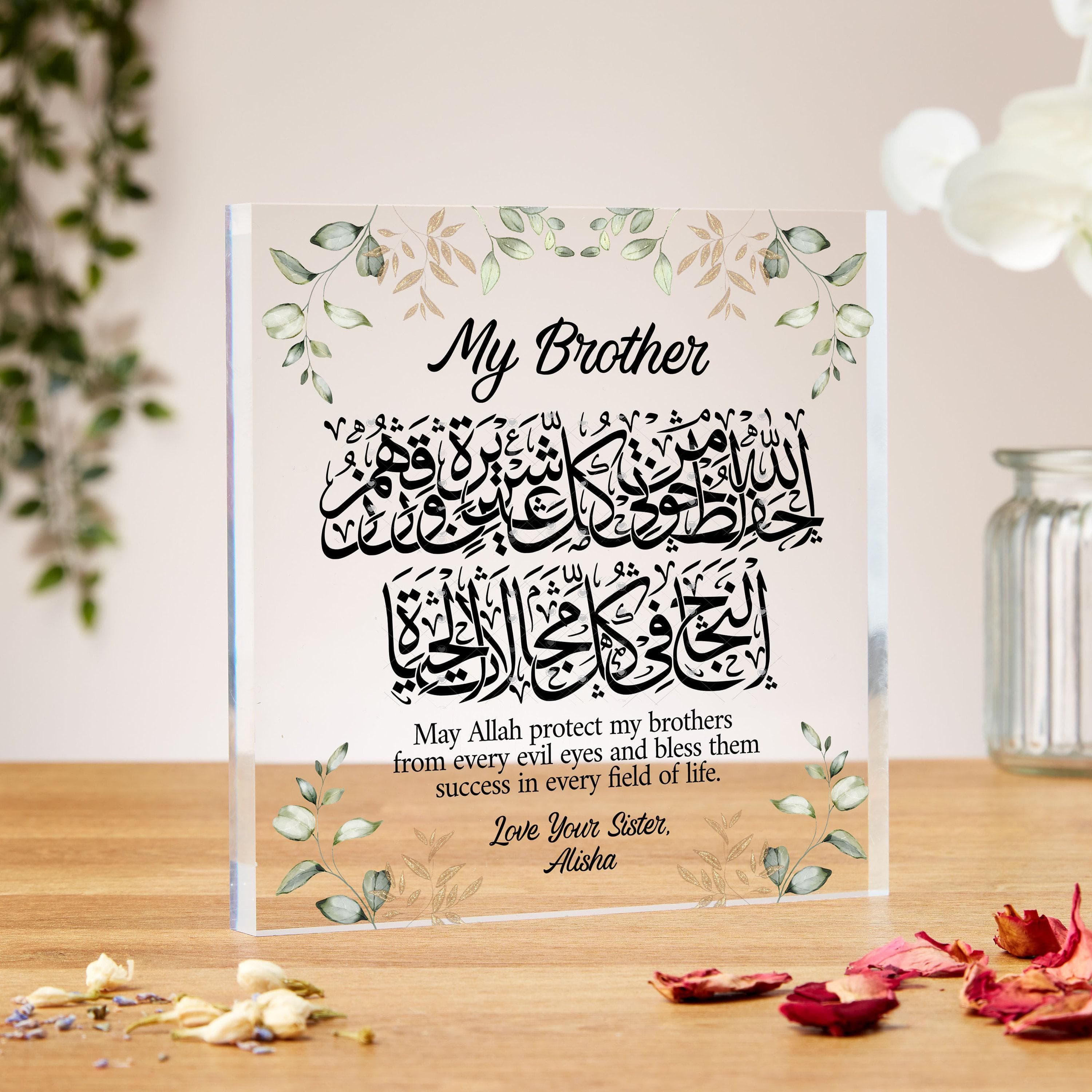 Islamic brother gifts for him, personalised birthday gift from sister, sibling gift, acrylic block, brothers birthday, new home, thank you