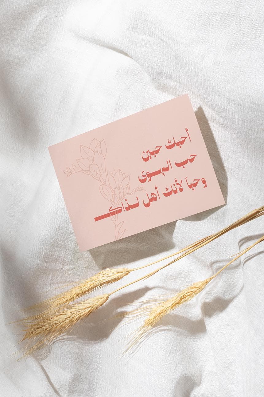 I love you Arabic quote calligraphy, printable folded card