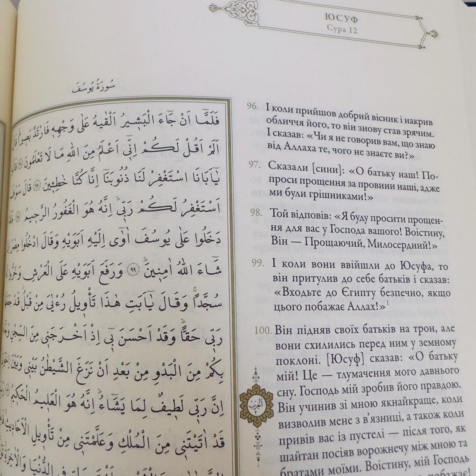 Quran Ukrainian Arabic Translated Holly book Eid Ramadan Muslim, İslamic gifts.cams with Tashbih - image 5