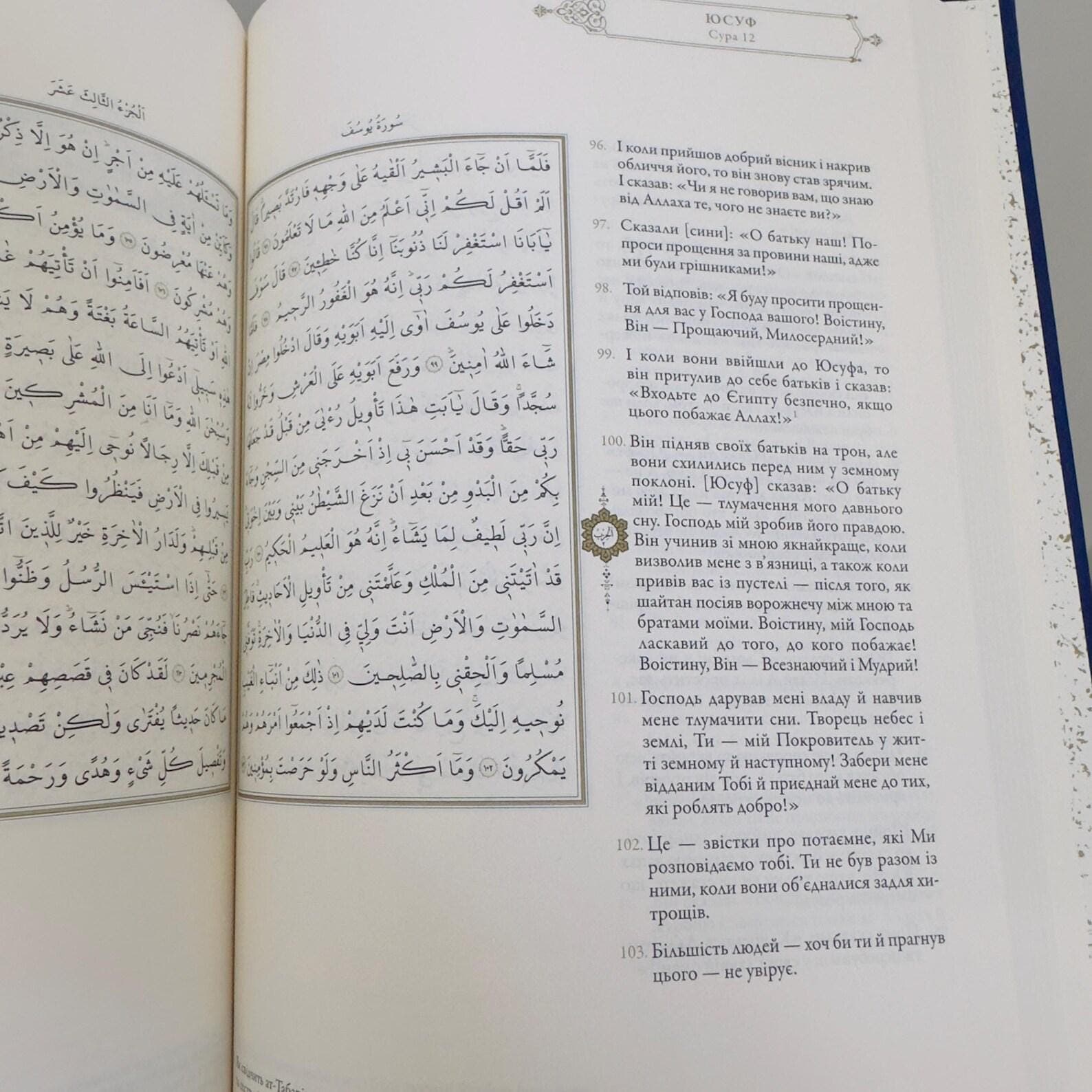 Quran Ukrainian Arabic Translated Holly book Eid Ramadan Muslim, İslamic gifts.cams with Tashbih - image 3