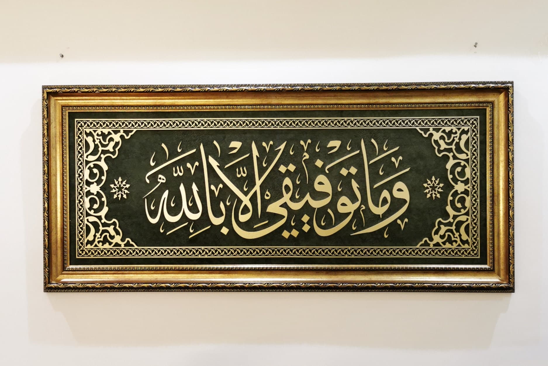 My success is only through Allah, Framed Islamic Wall Art, Islamic Housewarming Gifts, Muslim Wall Art, Ramadan Decor, Arabic Calligraphy - image 3