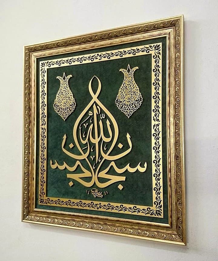 Subhanallah Wall Art, Islamic Wooden Wall Art, Islamic Wedding Gifts, Islamic Golden Home Decor, Arabic Calligraphy, Quran Verses Decor - image 3