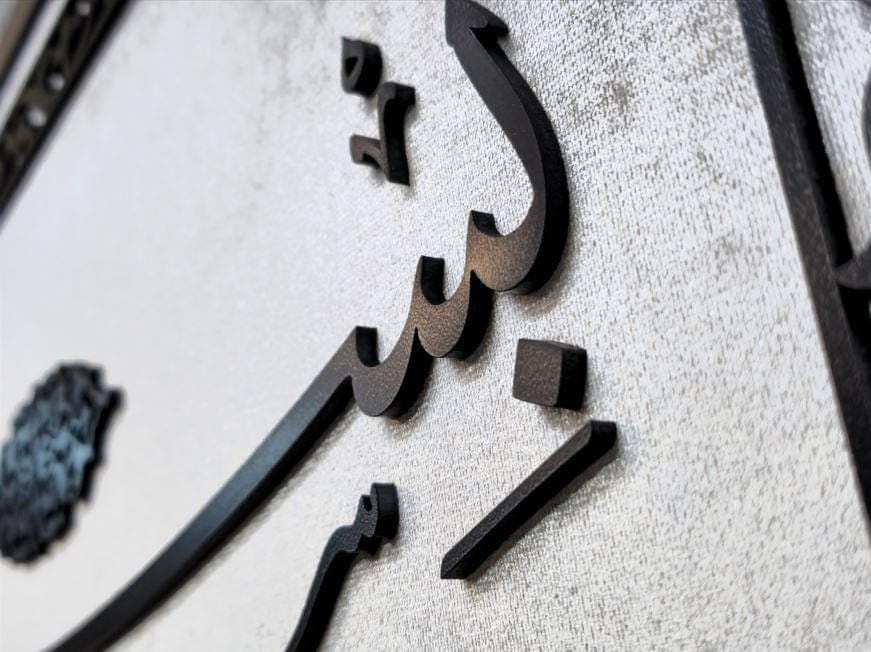 Black Bismillah Islamic Wall Art: Modern Muslim Home Decor - image 5