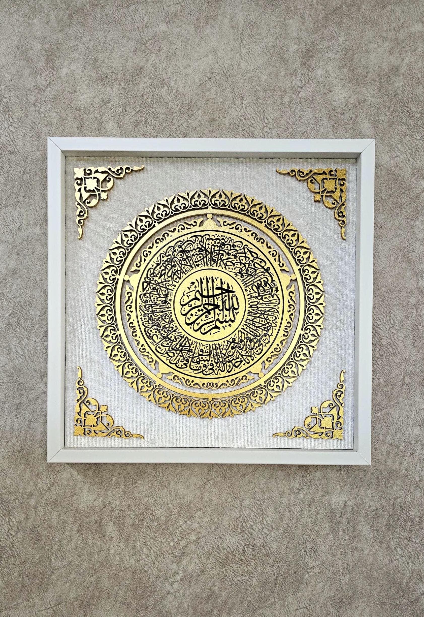 Ayatul Kursi , Islamic Wall Art