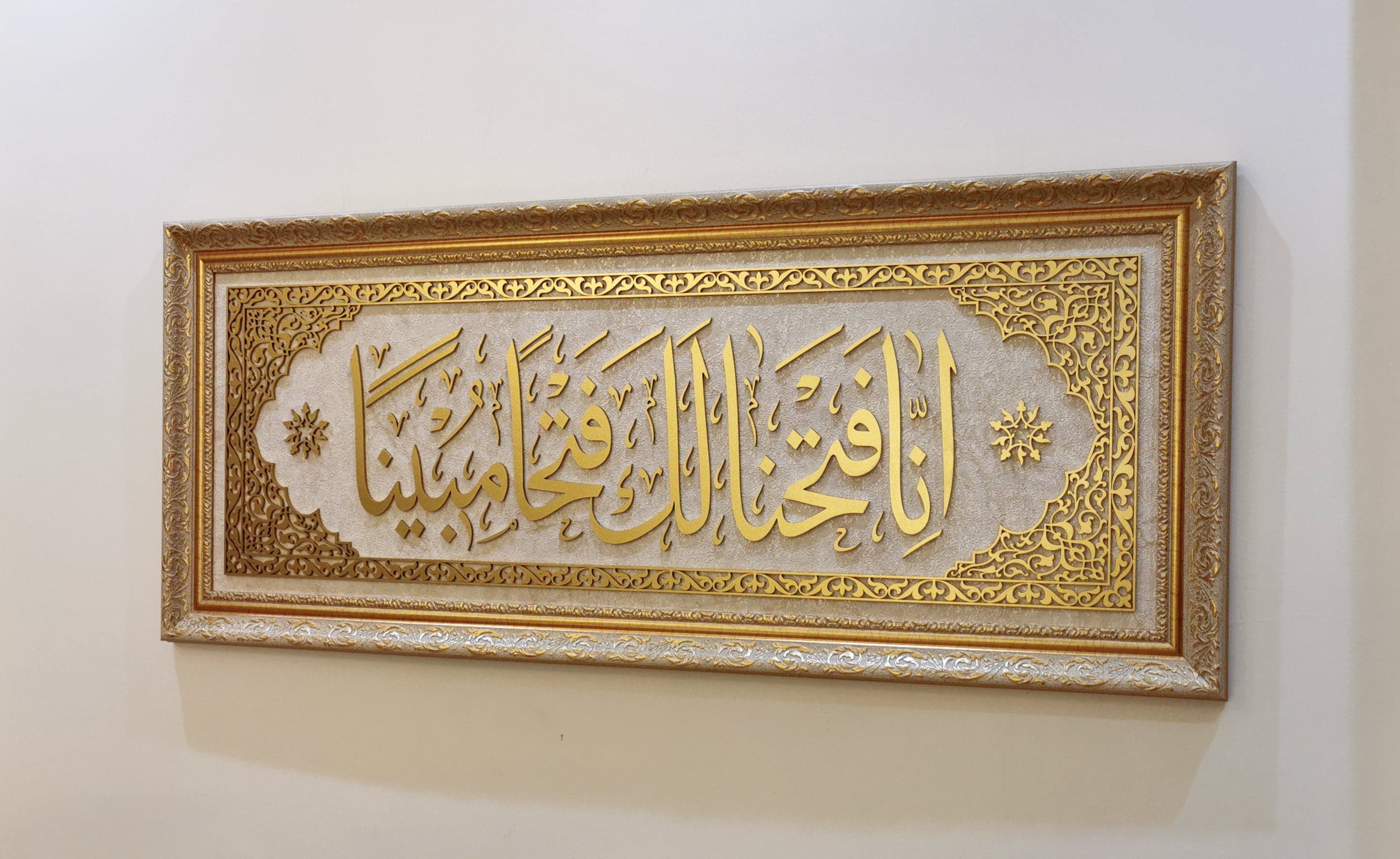 SURAH AL FATH Wall Art, Framed Islamic Wall Art, Islamic Housewarming Gifts, Muslim Wall Art, Islamic Gift, Ramadan Decor, Arabic Art, Eid - image 4