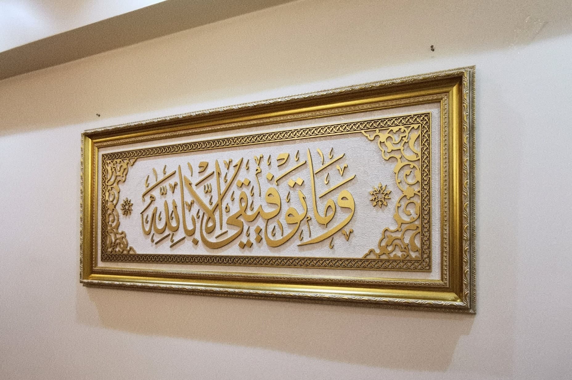 My success is only through Allah, Islamic Wall Art, Islamic Home Decor, Islamic Gift, Arabic Calligraphy, Arabic Decor, Ramadan Decor