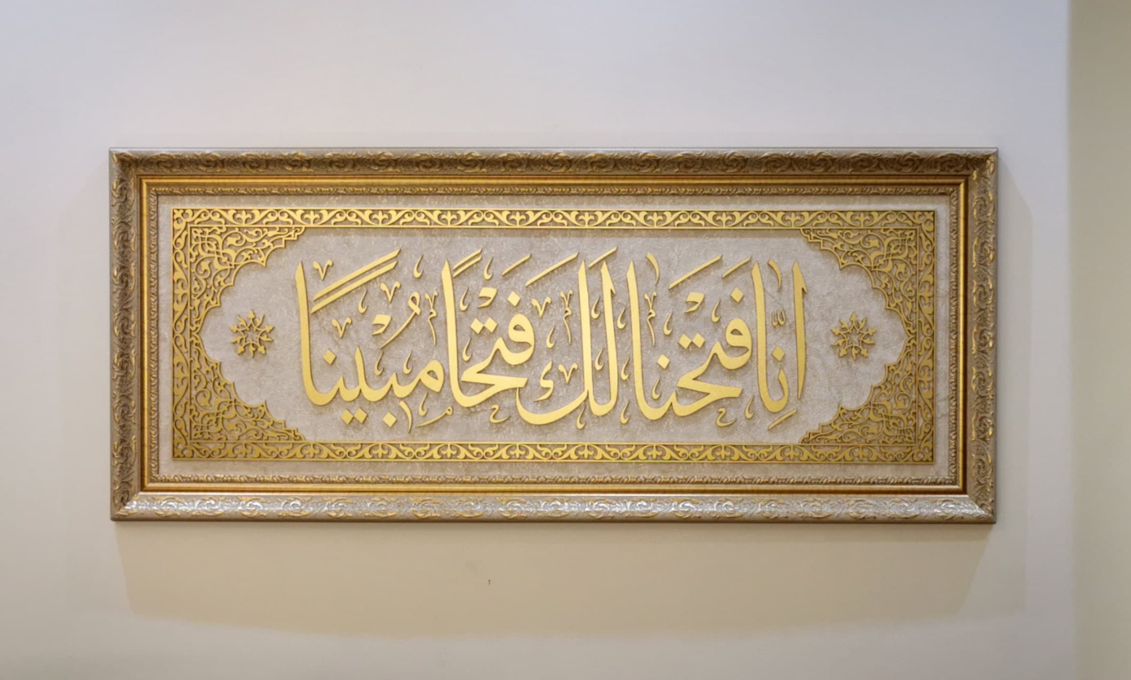 SURAH AL FATH Wall Art, Framed Islamic Wall Art, Islamic Housewarming Gifts, Muslim Wall Art, Islamic Gift, Ramadan Decor, Arabic Art, Eid - image 5