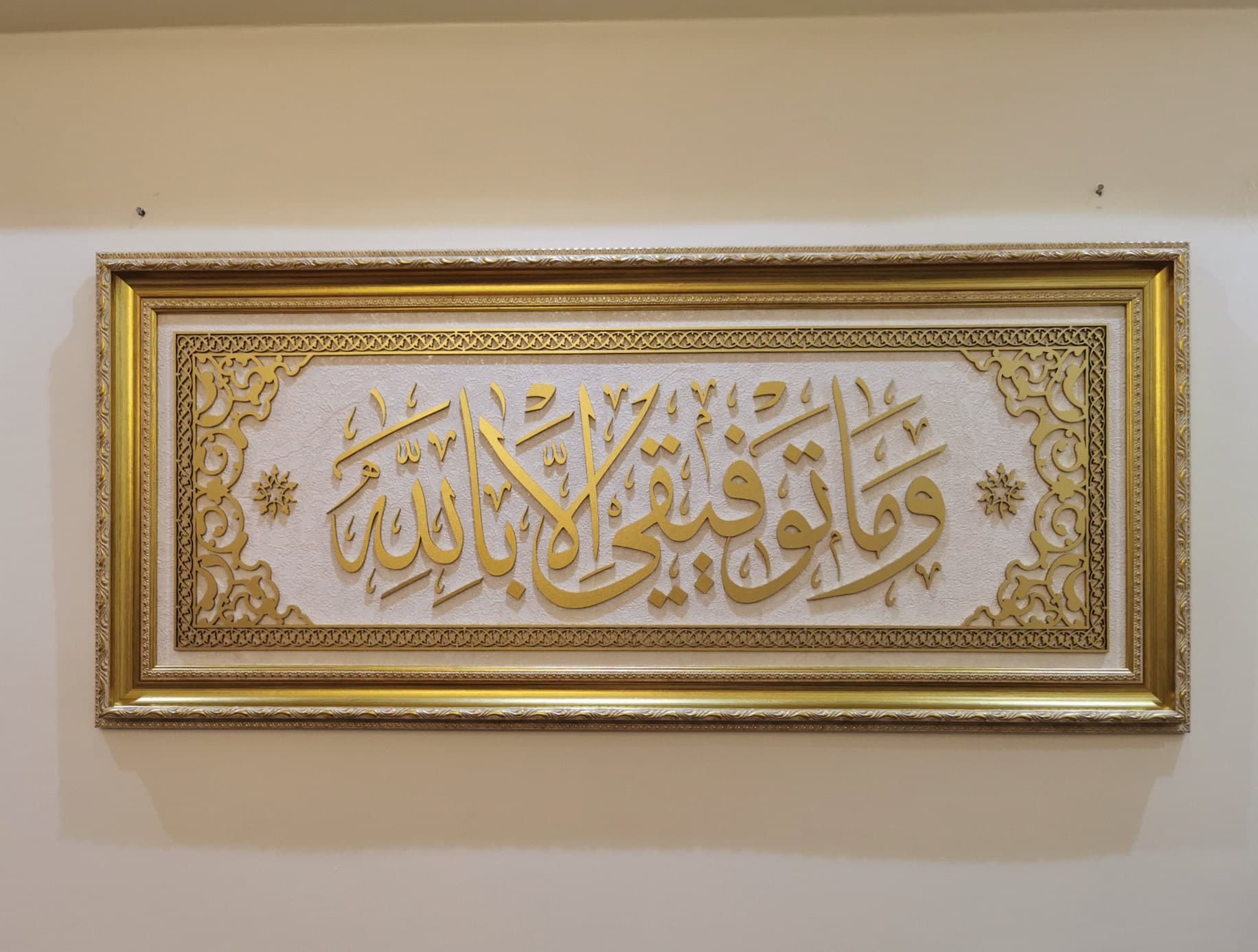 My success is only through Allah, Islamic Wall Art, Islamic Home Decor, Islamic Gift, Arabic Calligraphy, Arabic Decor, Ramadan Decor - image 3