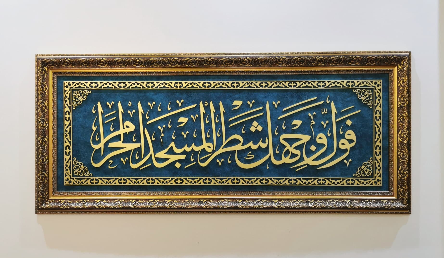 Qible Werse Wall Art, Islamic Wall Art, Framed Islamic Art, Muslim Home Decor, Arabic Wall Art, Mehraab, Quran Wall Decor, Islamic Gifts