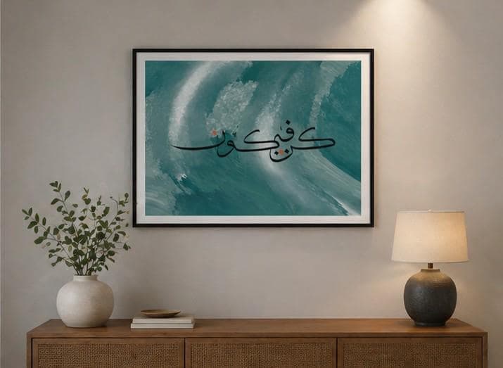 Kun Fayakun Printable Wall Art, Islamic Calligraphy Digital Download, Teal Ocean Wave Abstract Art, Arabic Wall Decor, Modern Muslim Gift - image 5
