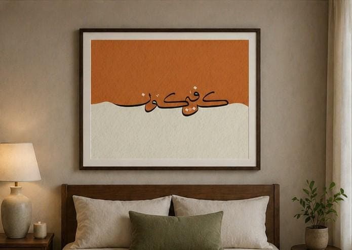 Arabic Calligraphy Wall Art Printable, Islamic Minimalist Art, Muslim Home Decor, Modern Arabic Typography, Digital Download, - image 3