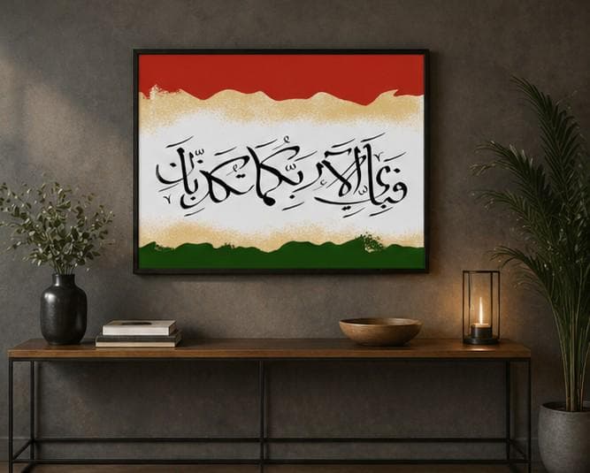Islamic Wall Art Printable, Arabic Calligraphy Quote Poster, Quranic Art Digital Download, Muslim Gift Decor, Tricolor Modern Wall Art - image 3