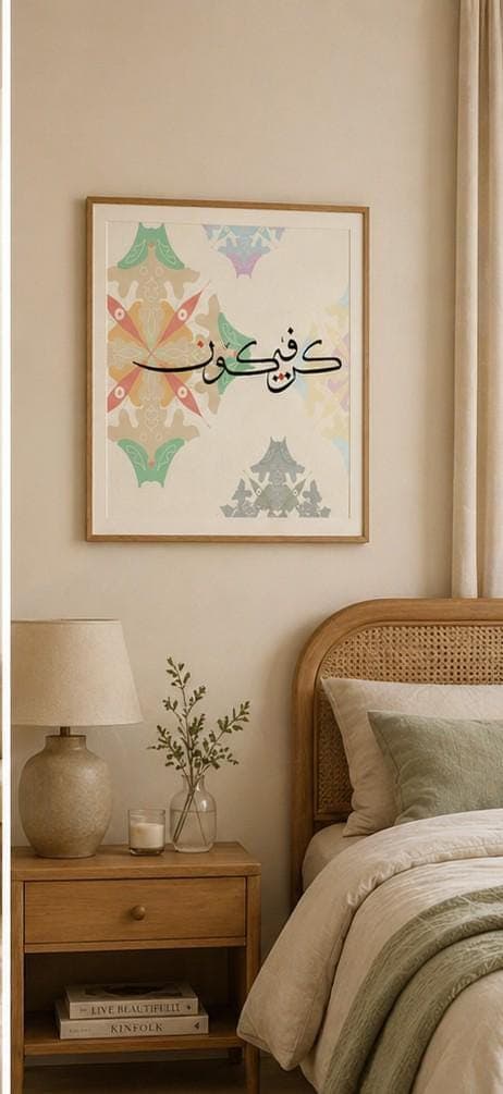 Kun Fayakun Islamic Wall Art Printable, Arabic Calligraphy Digital Download, Minimalist Muslim Decor, Neutral Boho print, Instant Download, - image 3