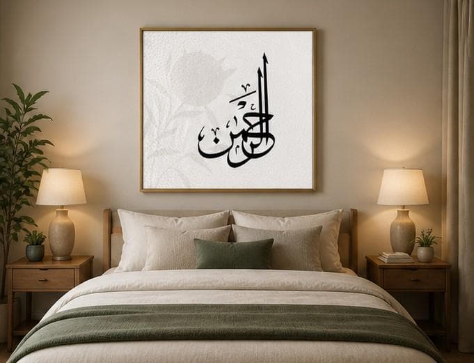 Al Rahman Islamic Wall Art Instant Download, Arabic Calligraphy, Minimal Muslim Wall Decor, Modern Islamic Digital Print, Islamic Artwork - image 3