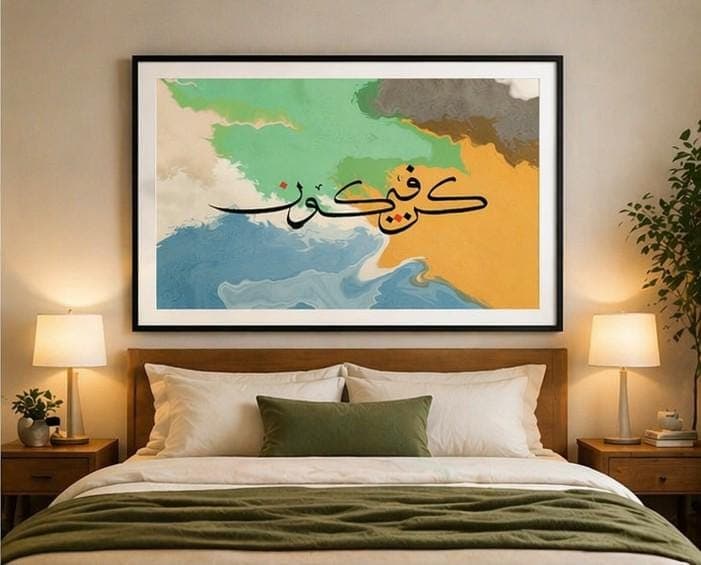 Islamic Wall Art Printable | Kun Fayakun Arabic Calligraphy | Modern Abstract Muslim Decor | Digital Download Print | Minimalist Islamic Art - image 4