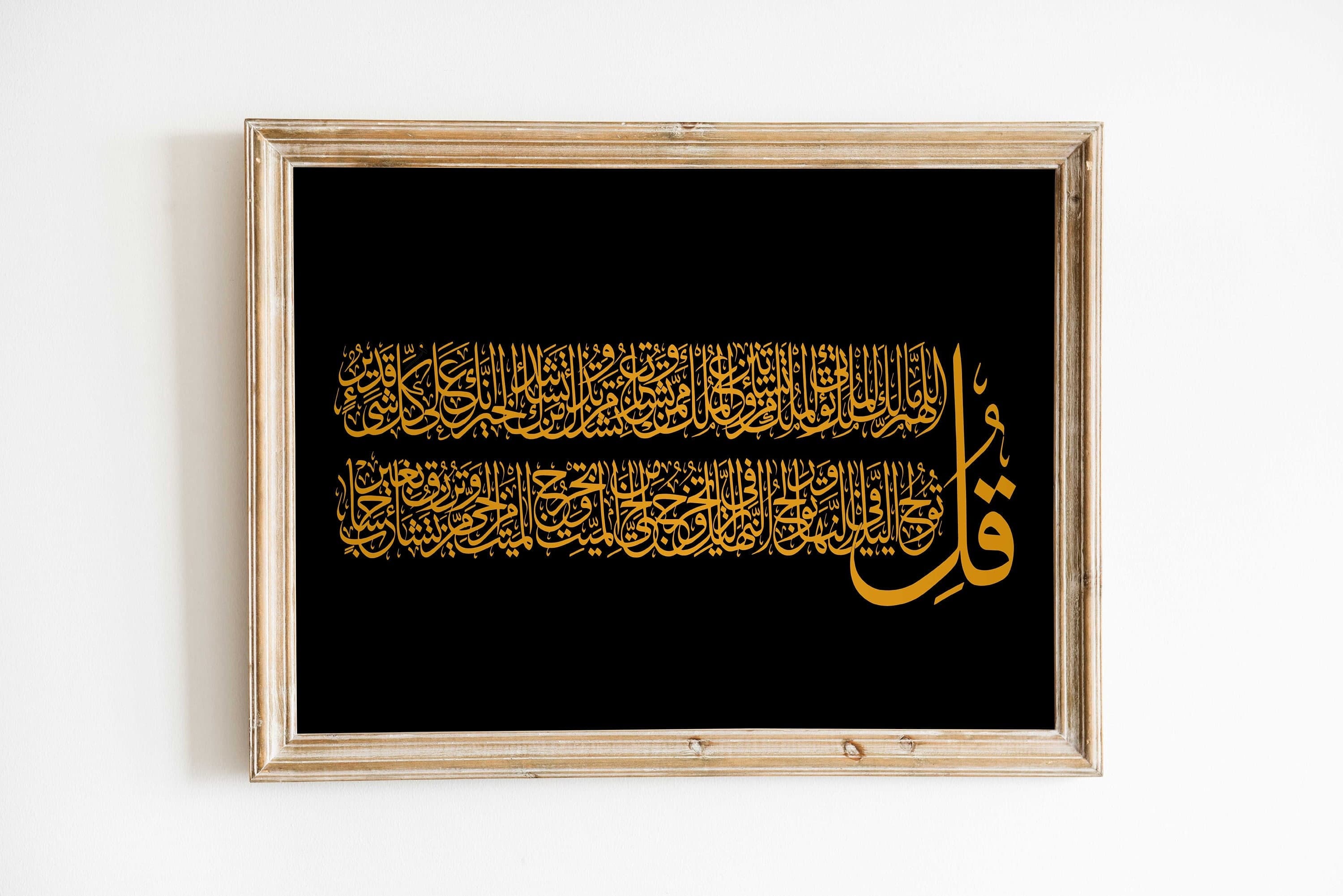 Quran Wall art, Islamic Poster, Arabic calligraphy, Allah Muhammad, islamic gifts | Digital Download