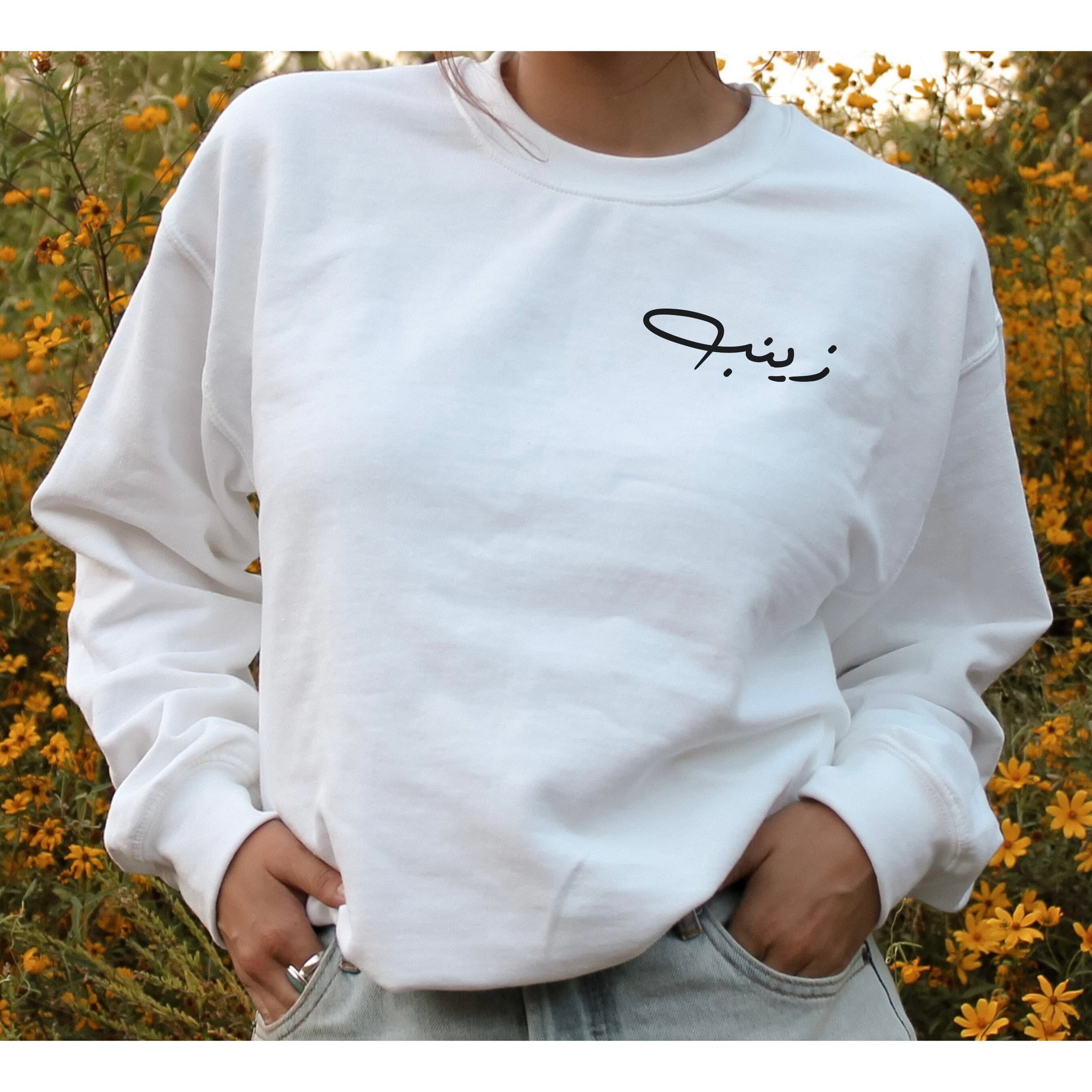 Custom Arabic Name Sweatshirt, Arabic Calligraphy, Arabic Shirt, Islamic shirt, Muslim, Eid Gift, Ramadan, Grad Gift, Custom Arabic Gift
