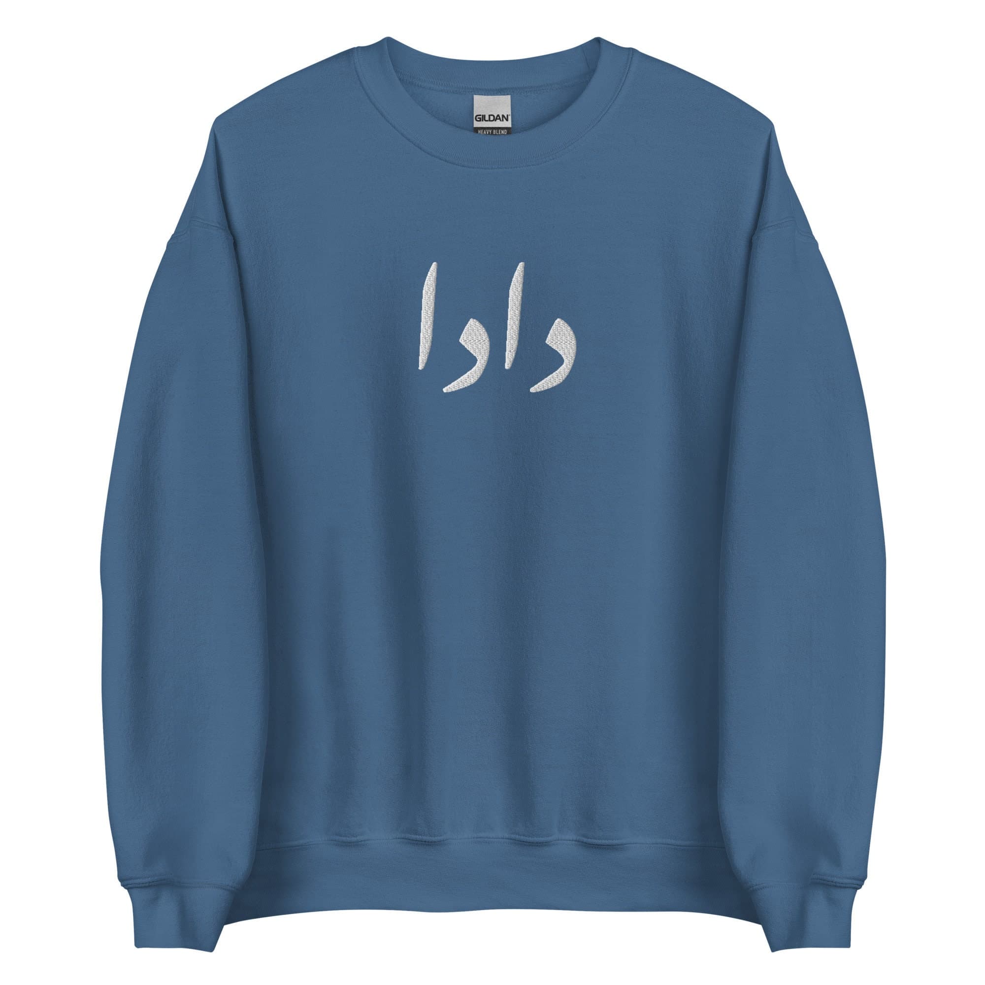 CUSTOM Dada Embroidered Grandfather Urdu Sweatshirt, Pregnancy Announcement, Urdu grandpa shirt, grandpa promotion, Eid, dad gift, birthday