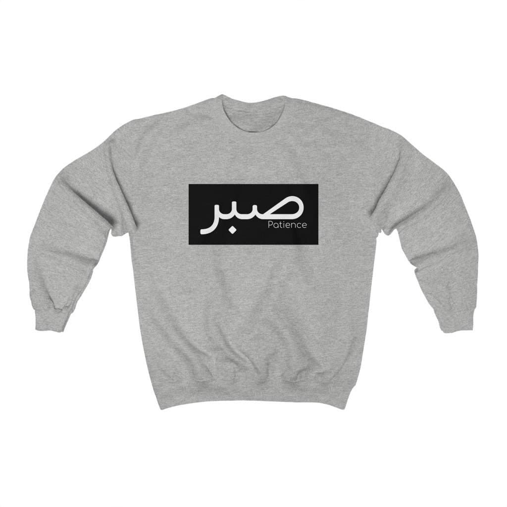 Sabr Patience Calligraphy Sweatshirt, Arabic Calligraphy, Arabic Shirt, Islamic shirt, Muslim, Eid Gift, Ramadan, New Mom arabic Gift - image 4