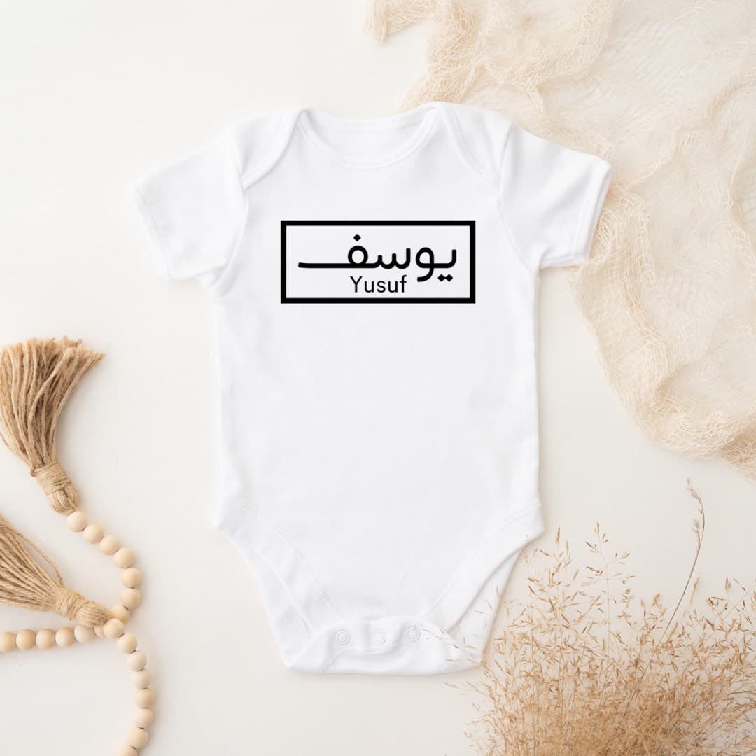 CUSTOM Organic Arabic English Baby Name Onesie Bodysuit, new baby mom gift, Arabic baby gift, Ramadan, Eid Gift, Arabic Gift, Teta Gift - image 3