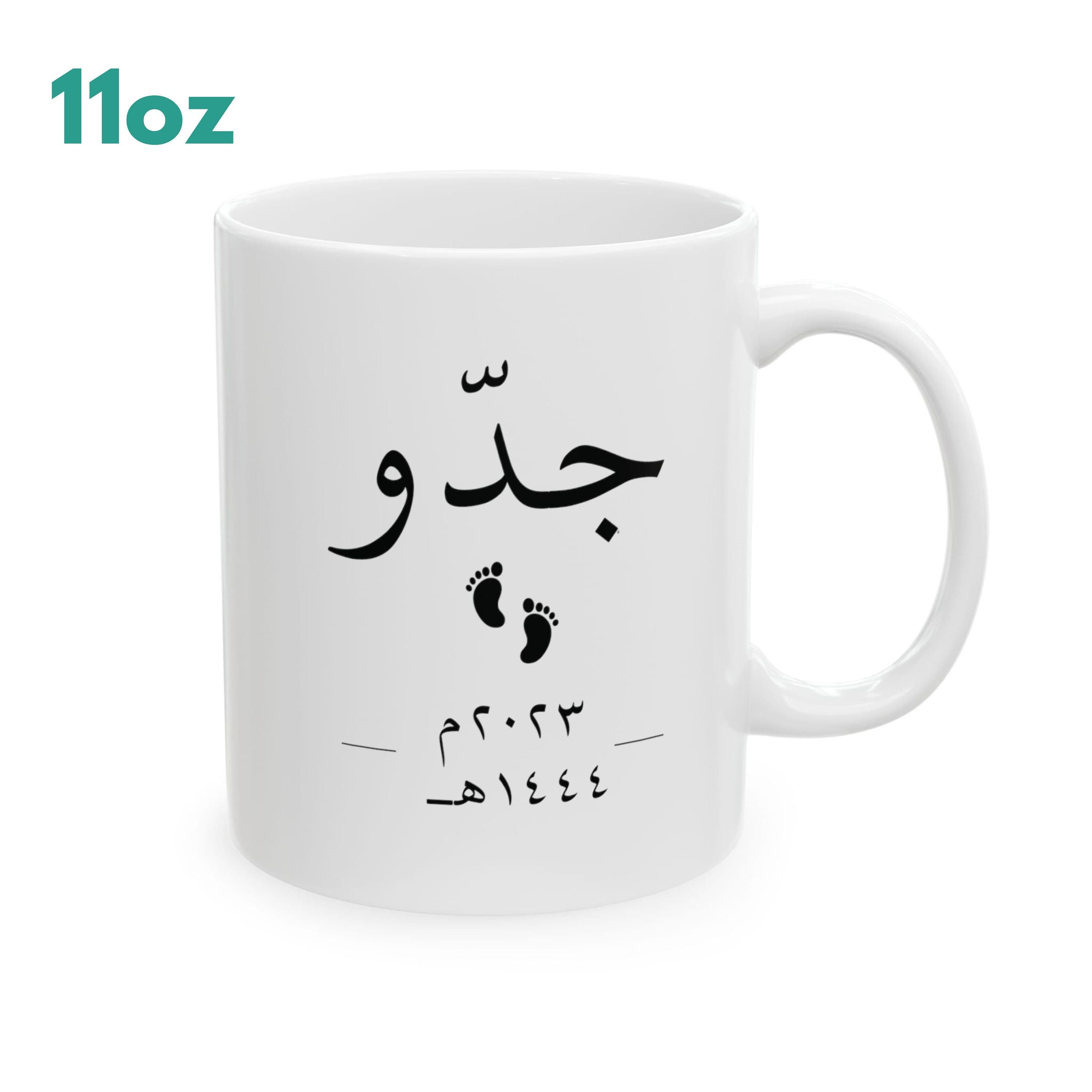 Custom 'Jiddo' Arabic Grandpa Mug: Personalized Grandkids Gift - image 3