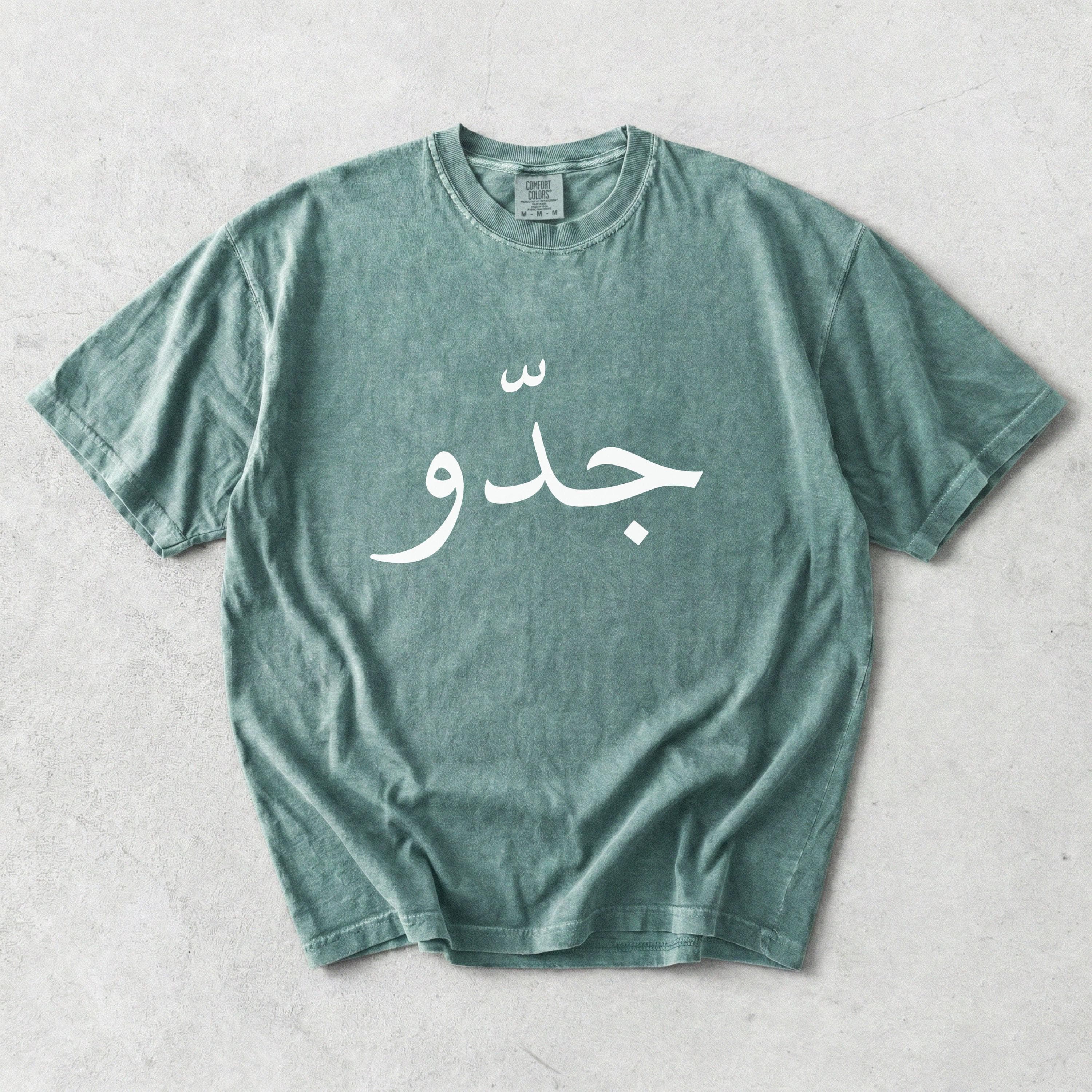 Jiddo Arabic Grandpa T-Shirt – Comfort Colors® Garment-Dyed Tee