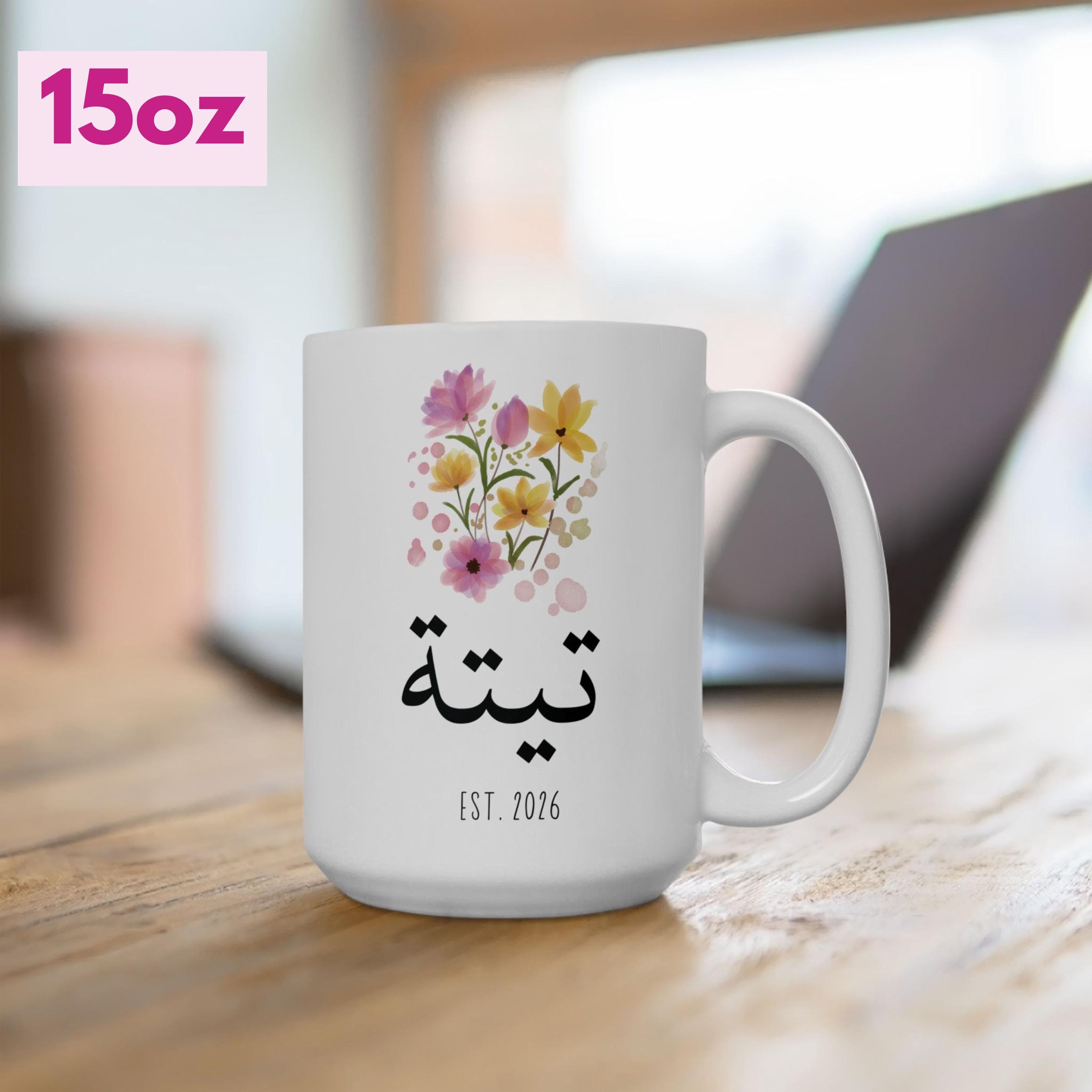 Custom Teta Mug, Floral Arabic Grandma Gift, Pregnancy Announcement
