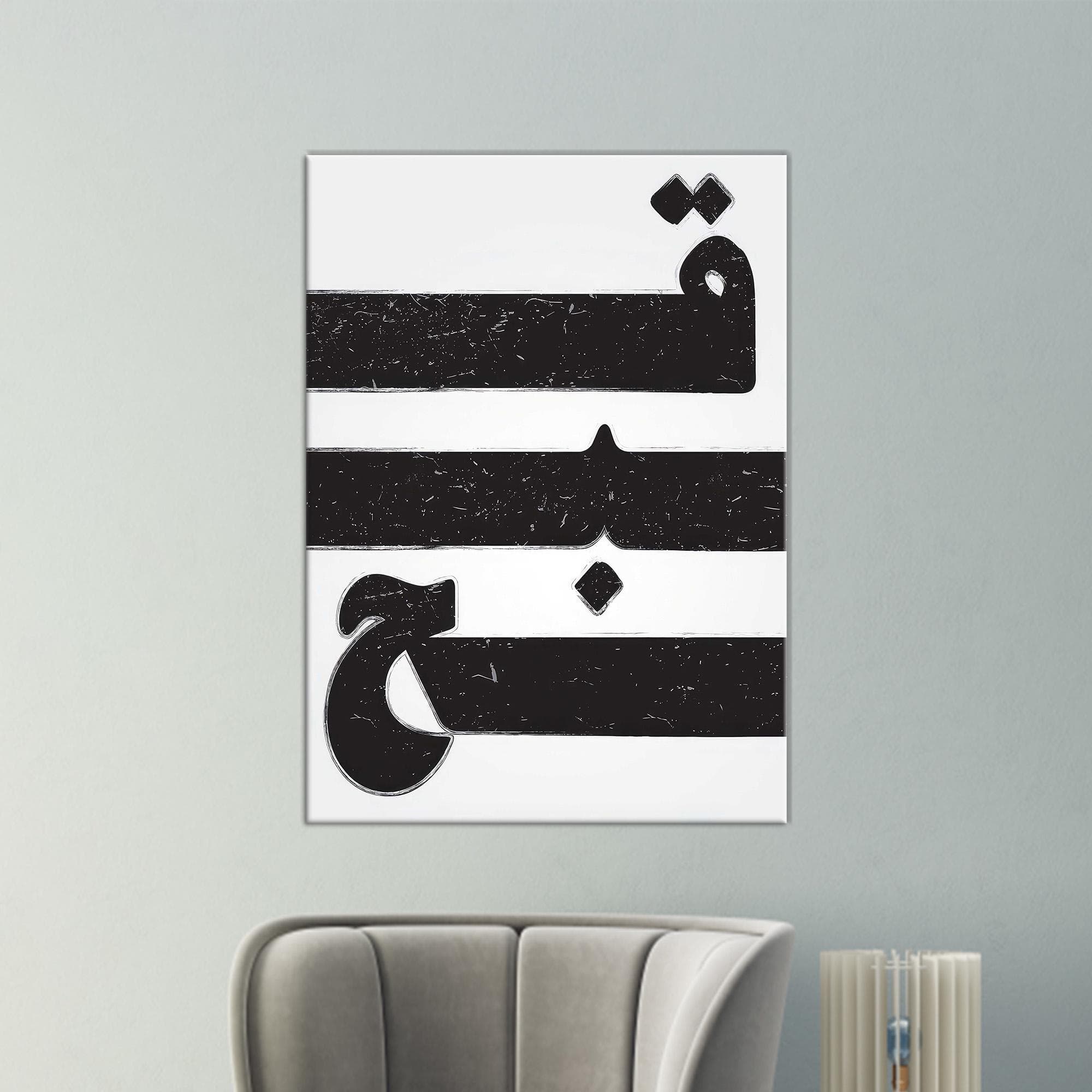 Black Printed,Islamic Art Poster,Framed Canvas,Minimalist Wall Art,Holiday Decor Art,Bedroom Decor Art,Housewarming Gift,Large Wall Art,Office Decor Art,Boho Wall Decor,Personalized Gift,Gifts,Wall Decoration,