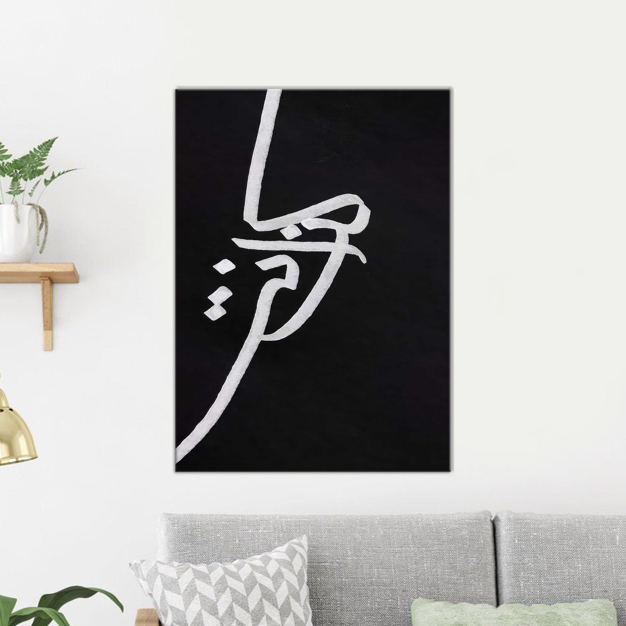 Islamic Art Canvas Poster, seccade deseni Wall Art, Arabic Dream Calligraphy Canvas Print, White Printed, Personalized Baby Gift,