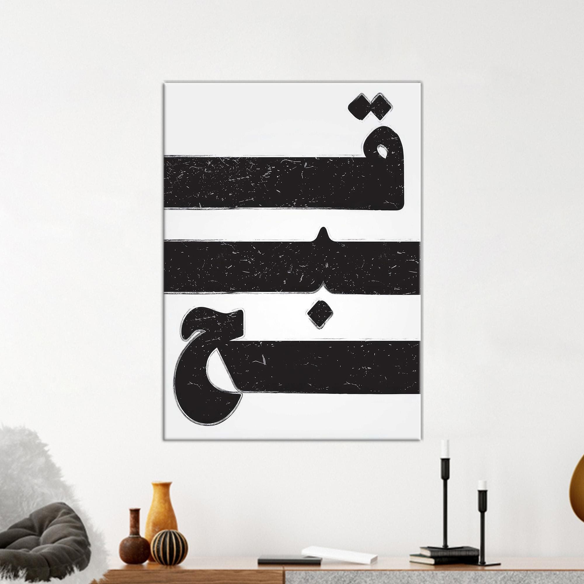 Islamic Wall Art, Black Printed, Minimalist Islamic Art Wall Art, Islamic Art Poster, Framed Canvas, Baby Girl Gift Personalized,
