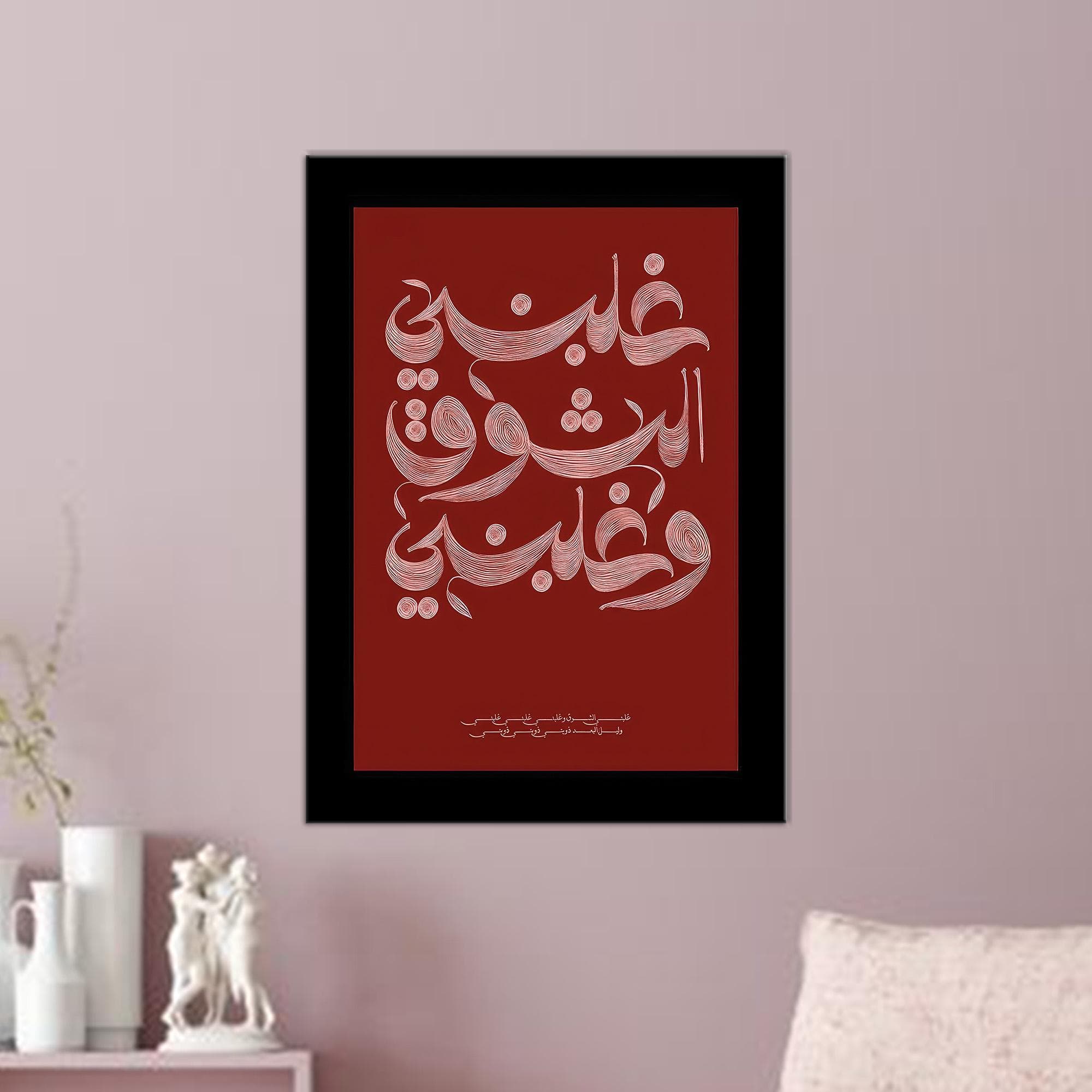 Bedroom Decor Art, Arabic Love Quote Art Canvas, Pink Printed, Quran Wall Decor, Islamic Art Canvas Decor, Bridesmaid Gift,