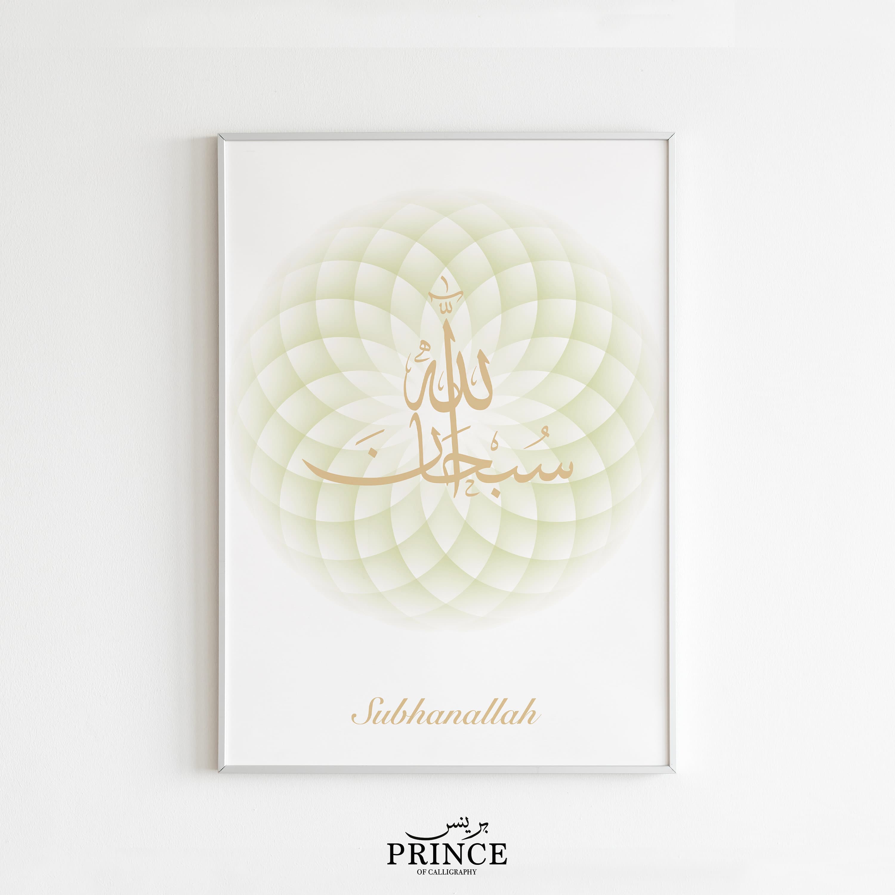 Subhanallah Minimal Islamic Wall Art, Islamic Calligraphy Print, Arabic Calligraphy Wall Art Poster, Quran Verse, Digital Download, Eid Gift
