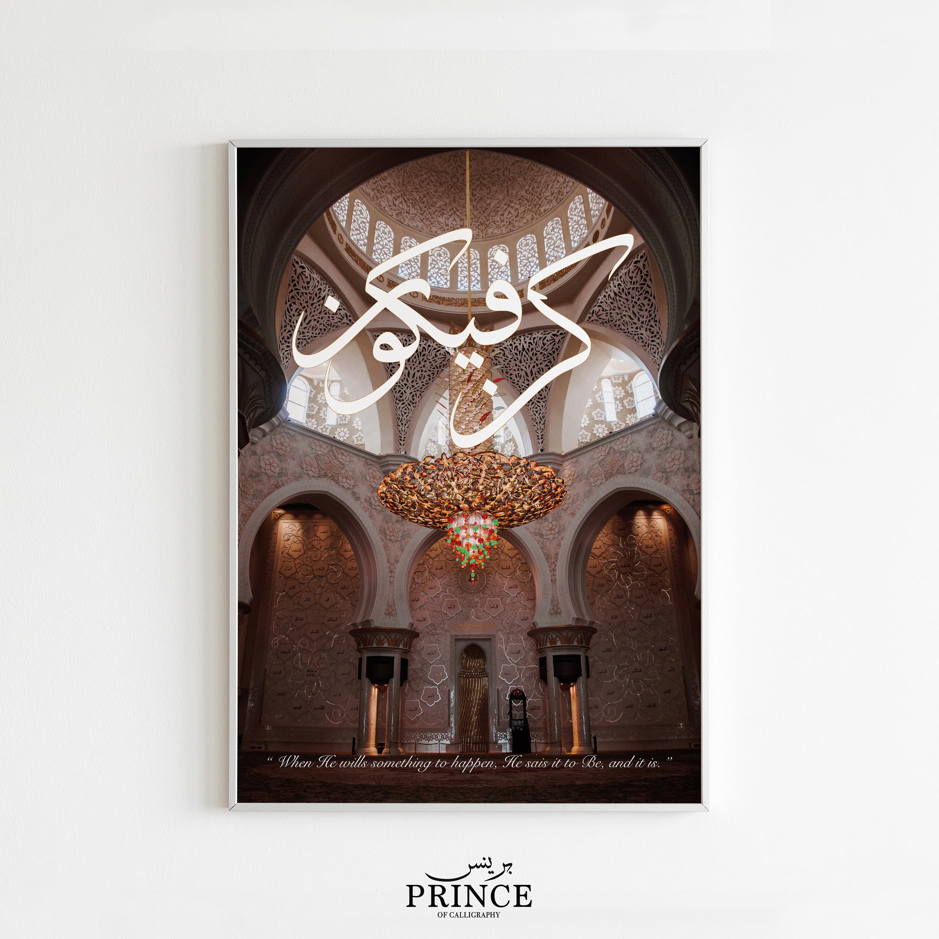Islamic Quote Wall Art Poster, Kun Faya Kun Mosque Wall Art, Surah Al Fatiha Calligraphy Wall Art, Muslim Motivational Wall Art, Eid Gift