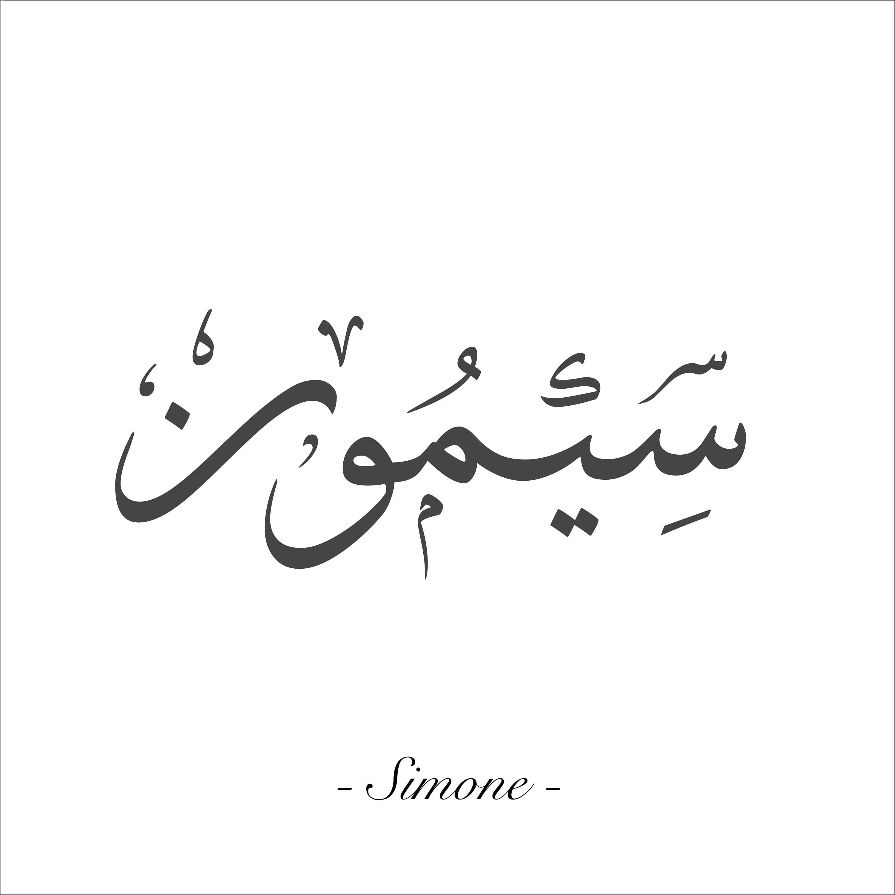 Calligrafia araba personalizzata - 1 parola/nome - stile Thuluth - digitale - colore a scelta - image 3